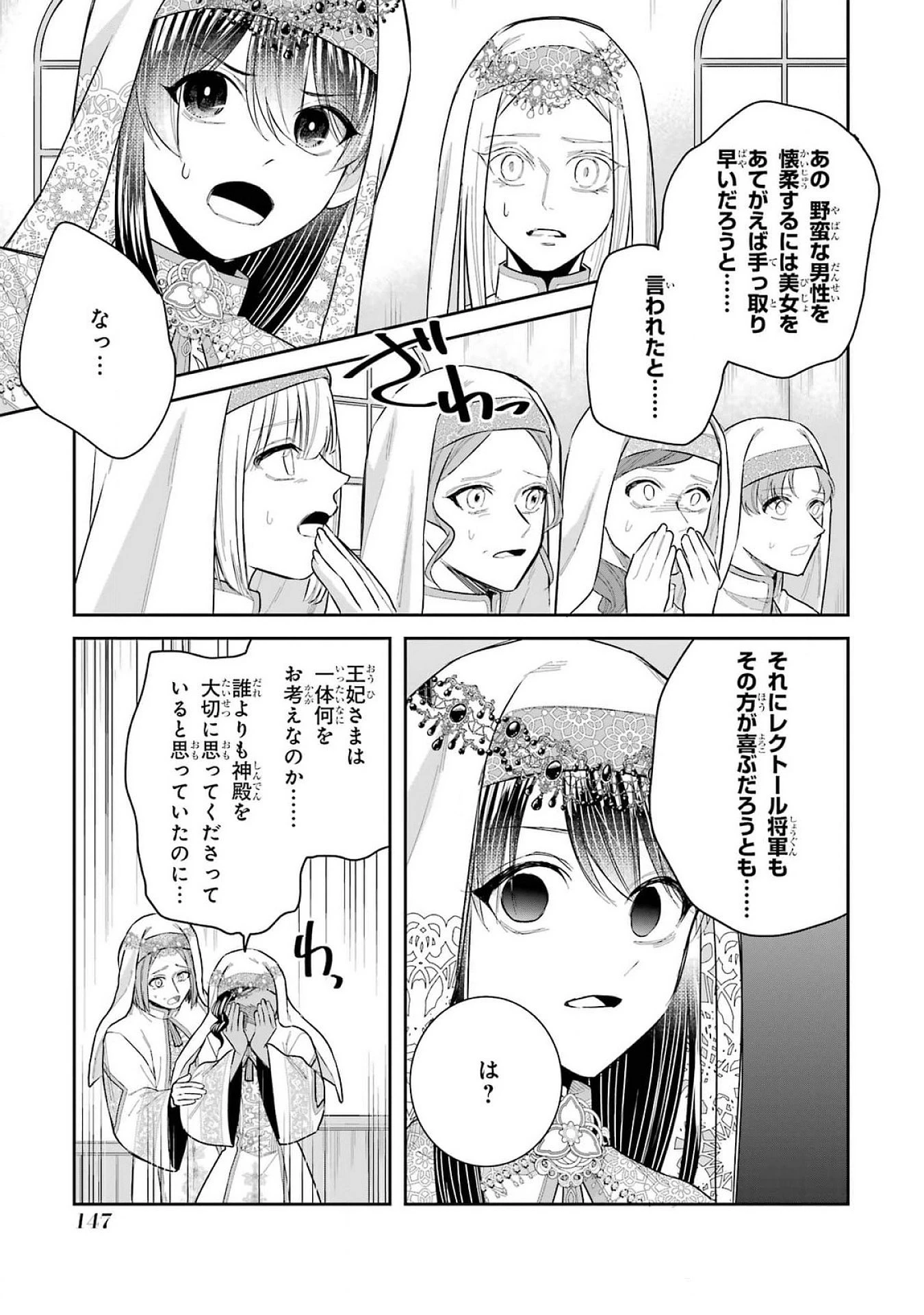 Apparently 本该是圣女，却被顶替了 聖女のはずが、どうやら乗っ取られました 성녀였는데 어째선지 아니게 되었습니다 第40話 - 21