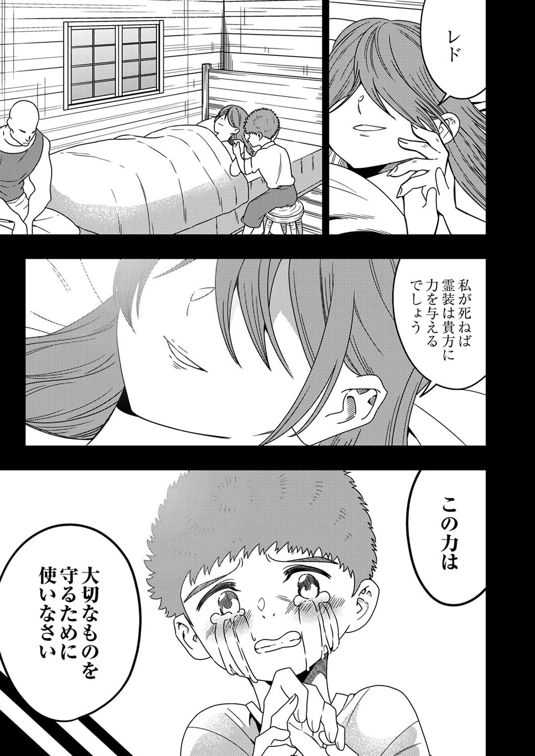 時ノ檻～死に戻りの霊装使い、【コピー】能力で最強へと至る～ 第4話 - 17