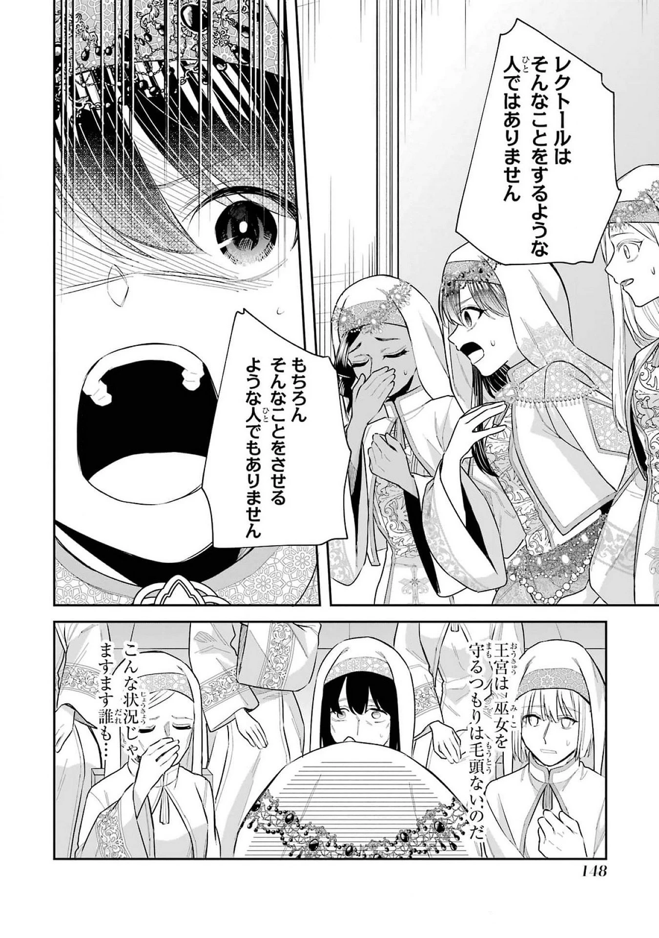 Apparently 本该是圣女，却被顶替了 聖女のはずが、どうやら乗っ取られました 성녀였는데 어째선지 아니게 되었습니다 第40話 - 22