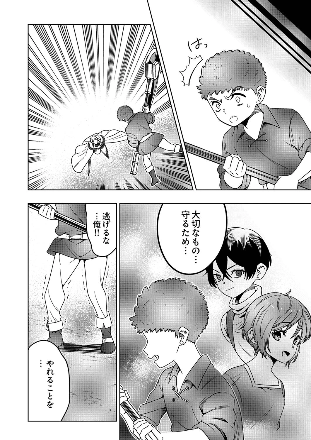 時ノ檻～死に戻りの霊装使い、【コピー】能力で最強へと至る～ 第4話 - 18