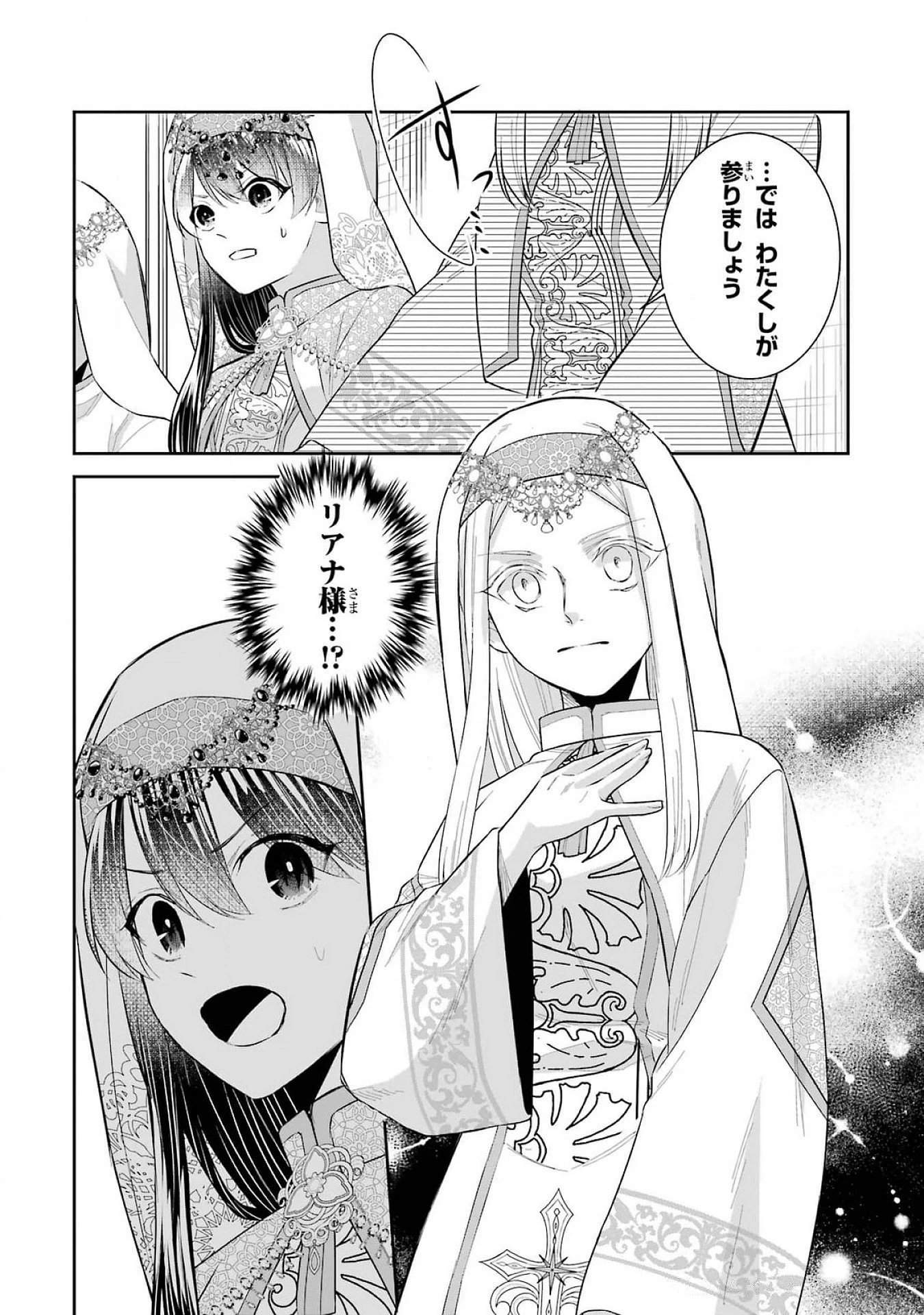 Apparently 本该是圣女，却被顶替了 聖女のはずが、どうやら乗っ取られました 성녀였는데 어째선지 아니게 되었습니다 第40話 - 23