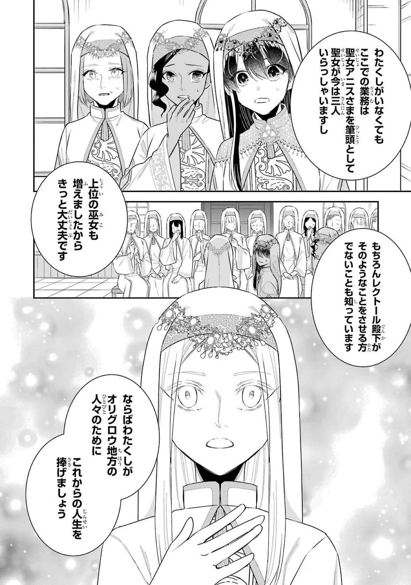 Apparently 本该是圣女，却被顶替了 聖女のはずが、どうやら乗っ取られました 성녀였는데 어째선지 아니게 되었습니다 第40話 - 24