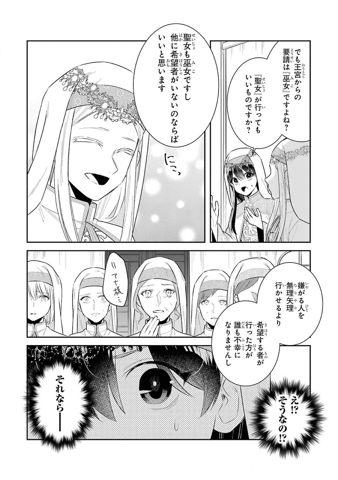 Apparently 本该是圣女，却被顶替了 聖女のはずが、どうやら乗っ取られました 성녀였는데 어째선지 아니게 되었습니다 第40話 - 25