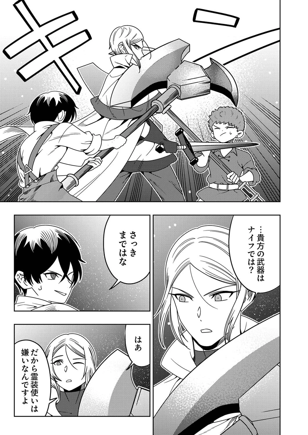 時ノ檻～死に戻りの霊装使い、【コピー】能力で最強へと至る～ 第4話 - 21