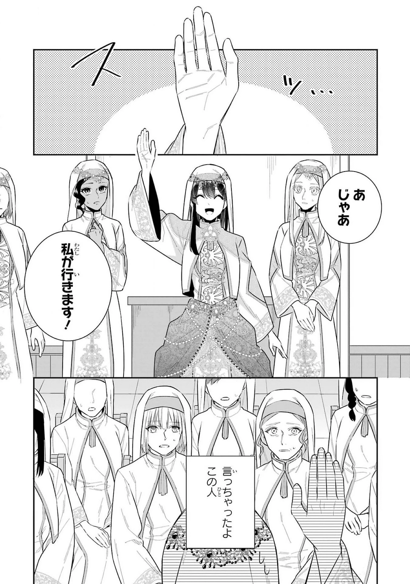 Apparently 本该是圣女，却被顶替了 聖女のはずが、どうやら乗っ取られました 성녀였는데 어째선지 아니게 되었습니다 第40話 - 26