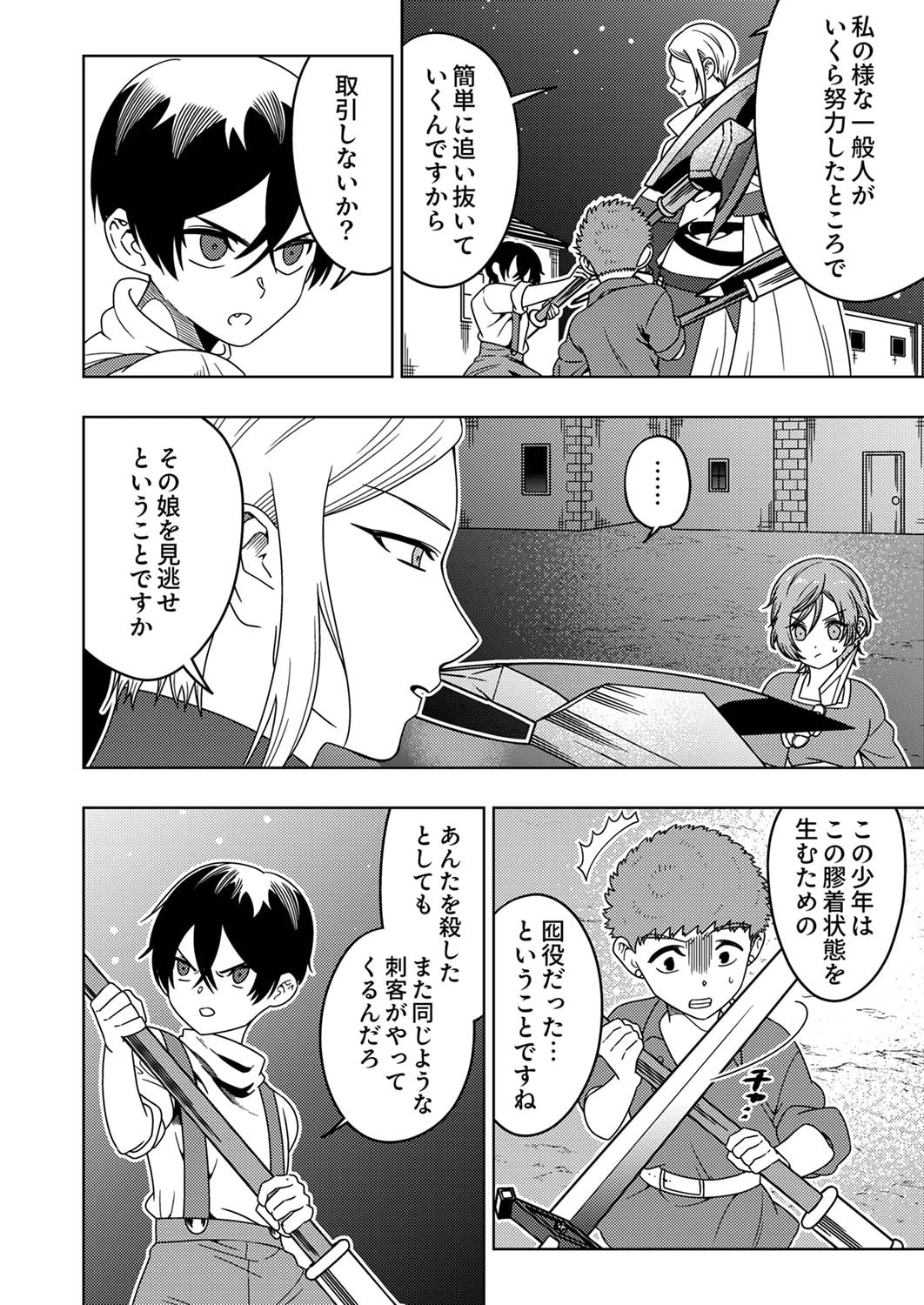 時ノ檻～死に戻りの霊装使い、【コピー】能力で最強へと至る～ 第4話 - 22