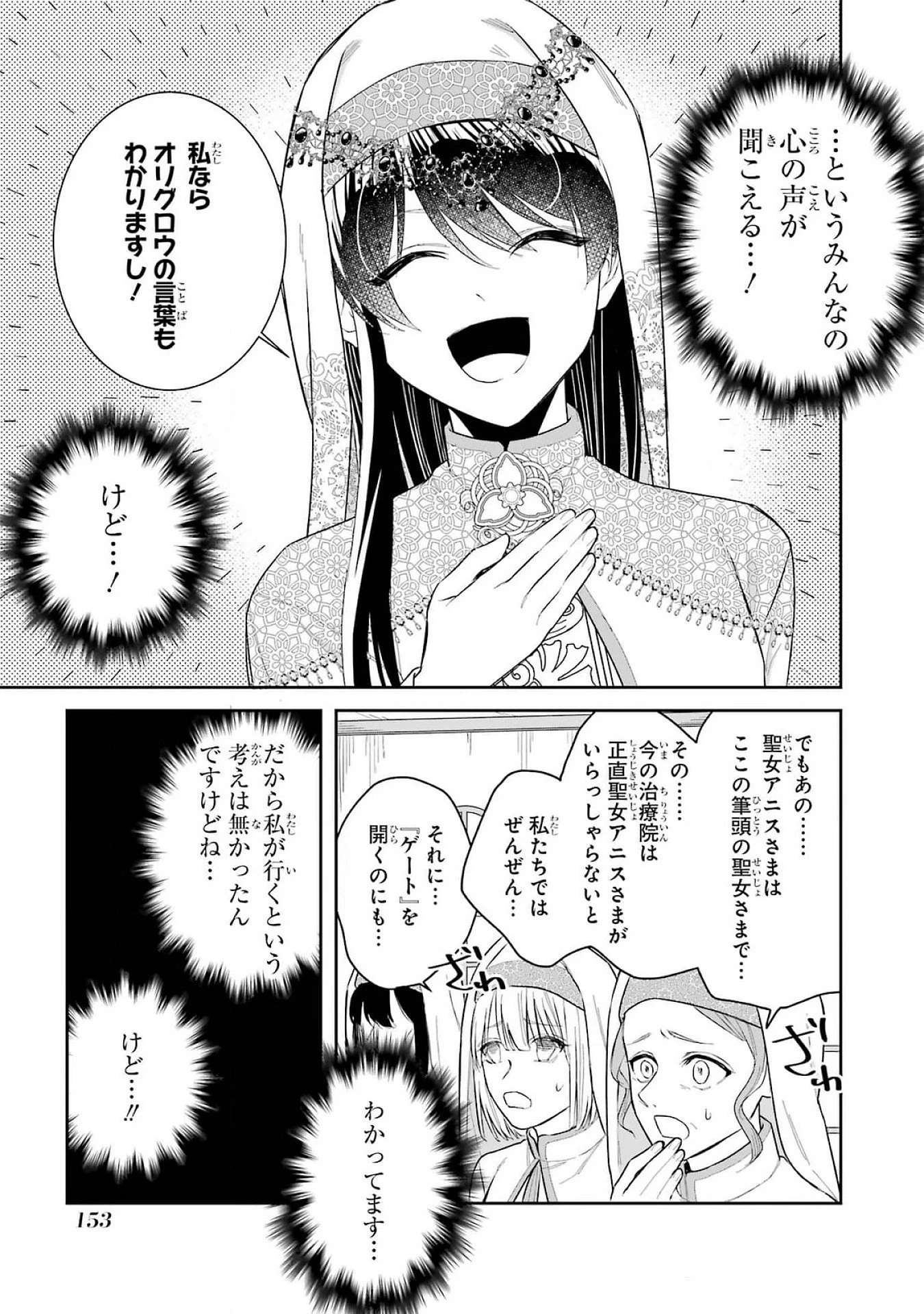 Apparently 本该是圣女，却被顶替了 聖女のはずが、どうやら乗っ取られました 성녀였는데 어째선지 아니게 되었습니다 第40話 - 27