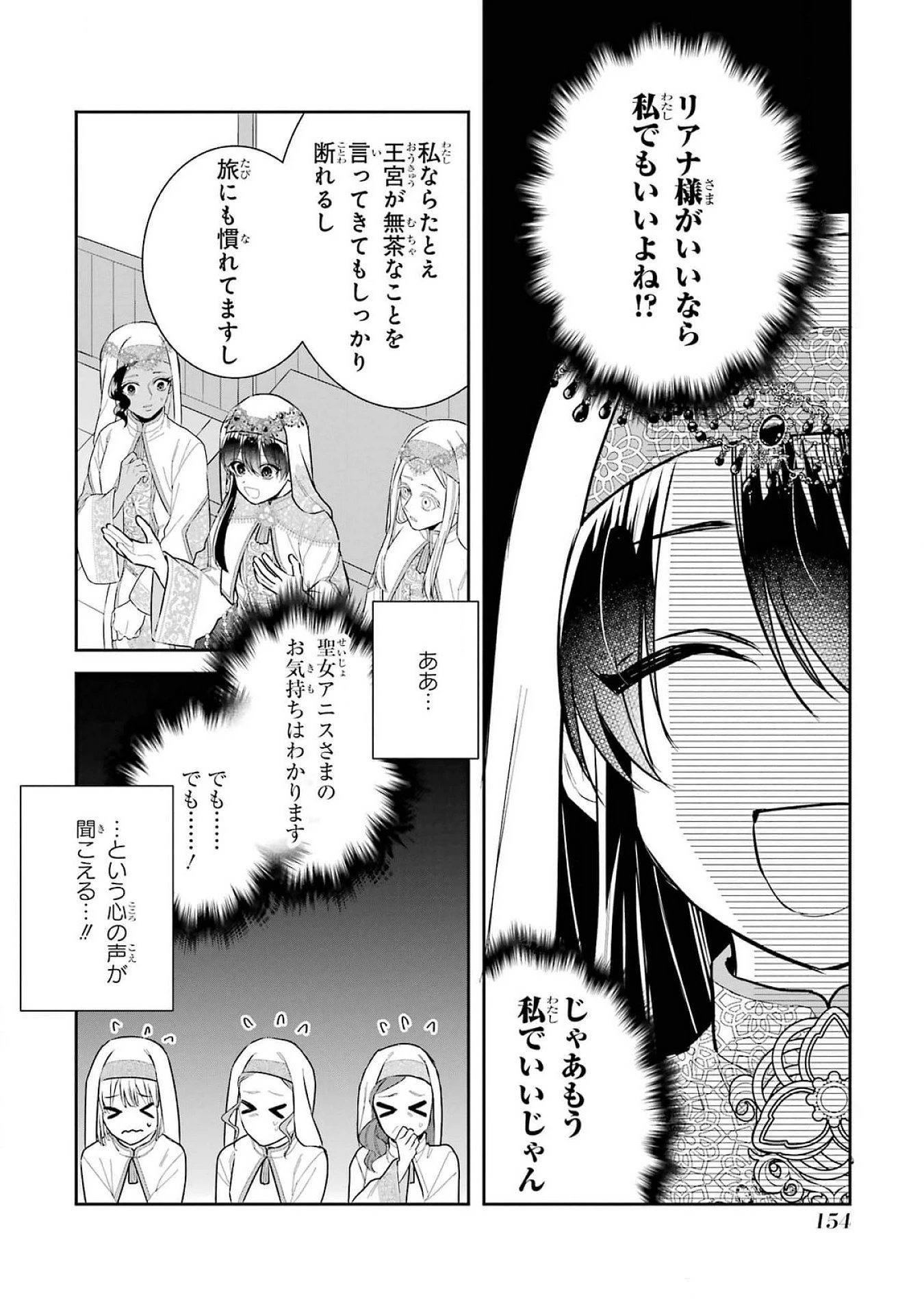 Apparently 本该是圣女，却被顶替了 聖女のはずが、どうやら乗っ取られました 성녀였는데 어째선지 아니게 되었습니다 第40話 - 28