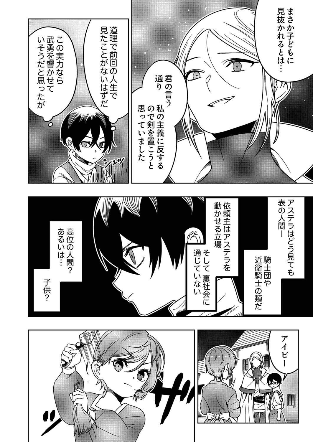 時ノ檻～死に戻りの霊装使い、【コピー】能力で最強へと至る～ 第4話 - 24