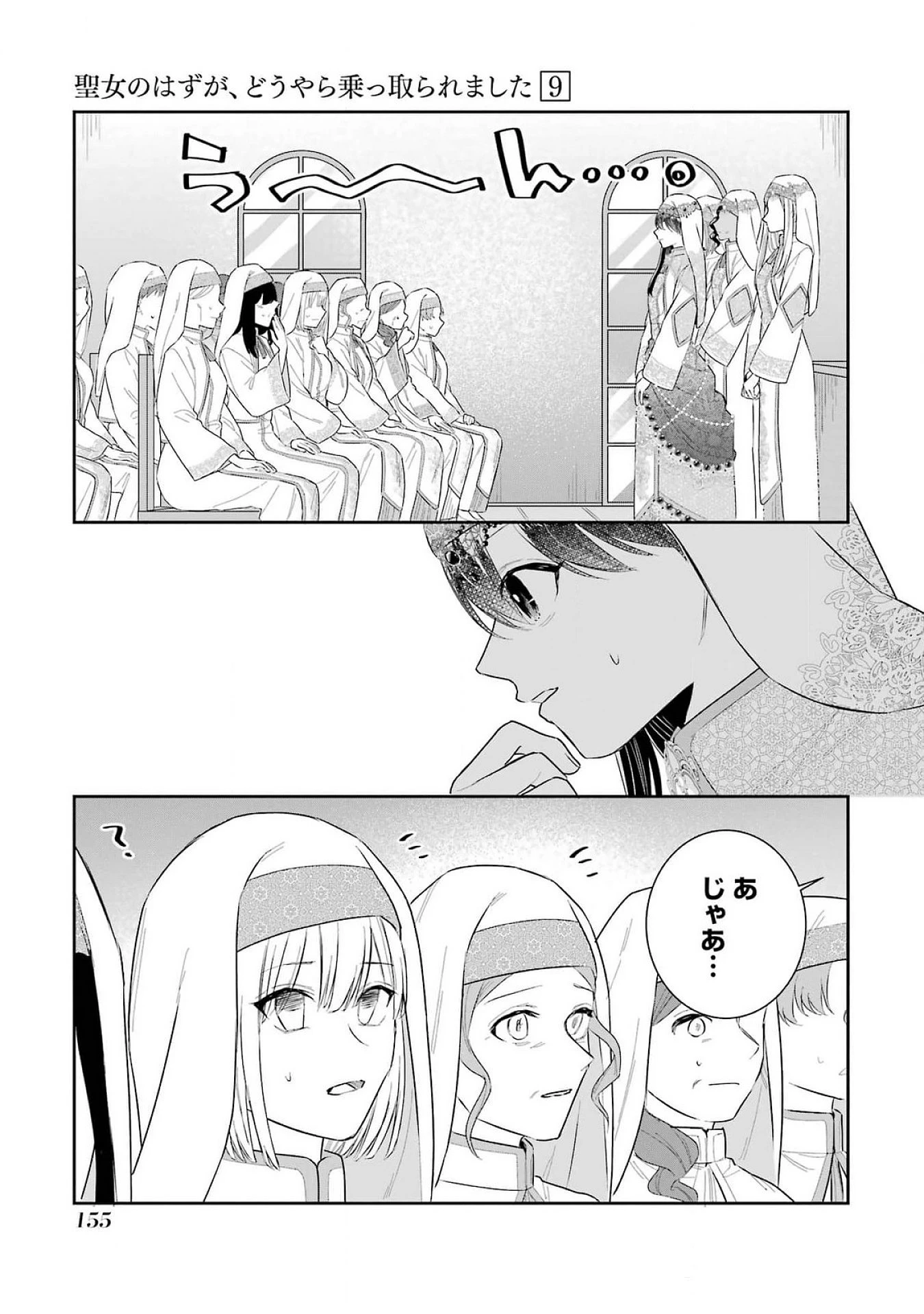 Apparently 本该是圣女，却被顶替了 聖女のはずが、どうやら乗っ取られました 성녀였는데 어째선지 아니게 되었습니다 第40話 - 29