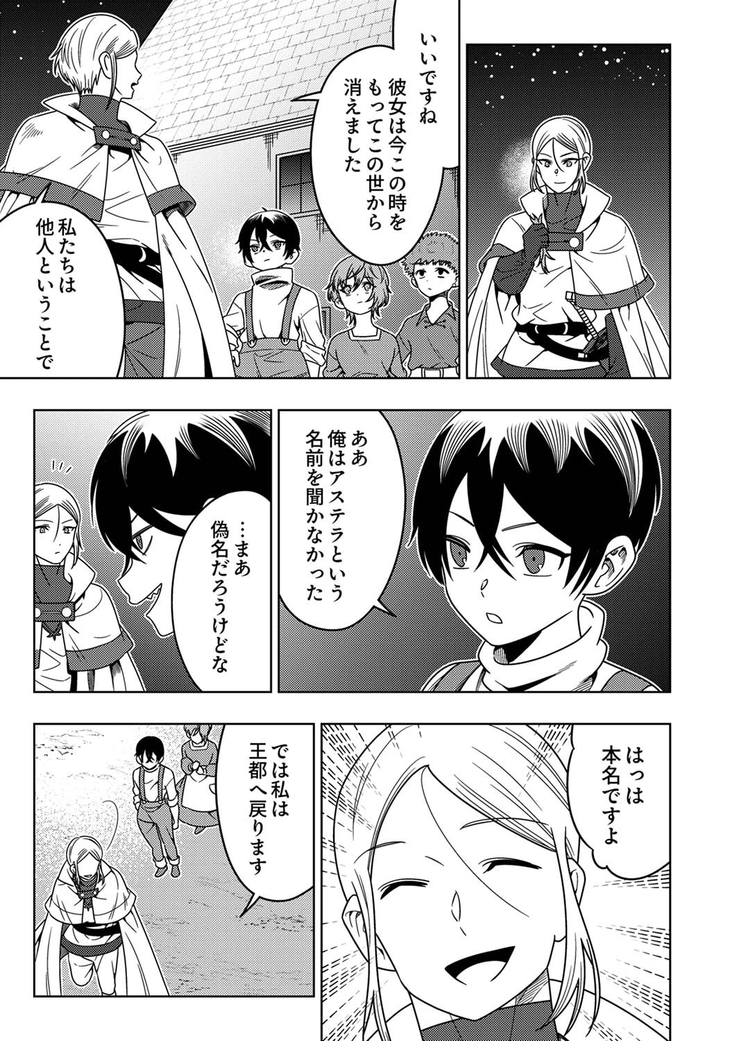 時ノ檻～死に戻りの霊装使い、【コピー】能力で最強へと至る～ 第4話 - 25