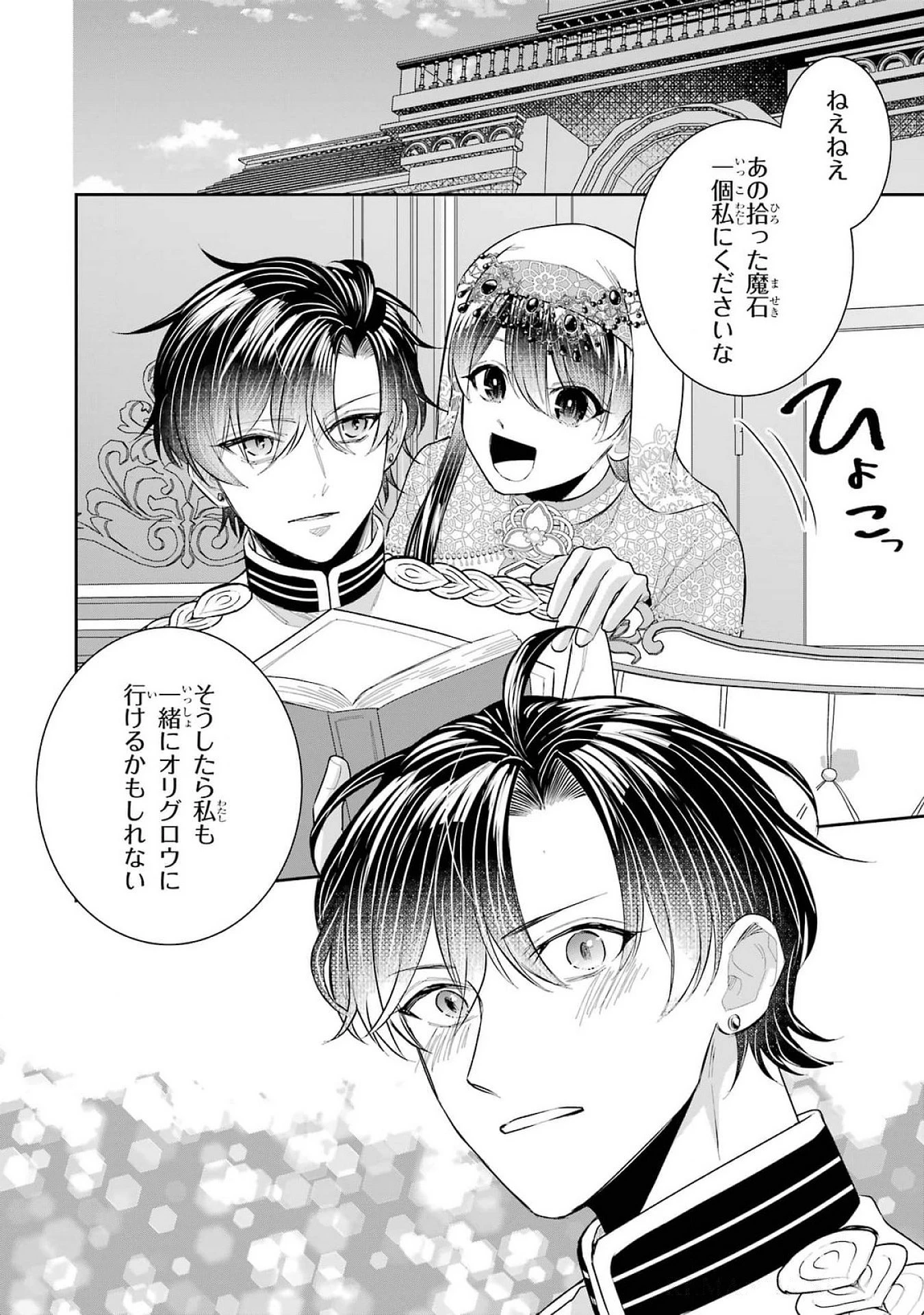 Apparently 本该是圣女，却被顶替了 聖女のはずが、どうやら乗っ取られました 성녀였는데 어째선지 아니게 되었습니다 第40話 - 30