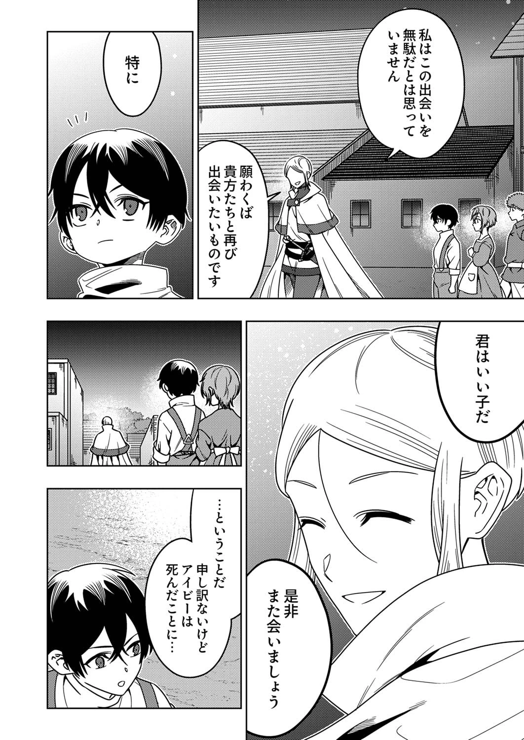 時ノ檻～死に戻りの霊装使い、【コピー】能力で最強へと至る～ 第4話 - 26