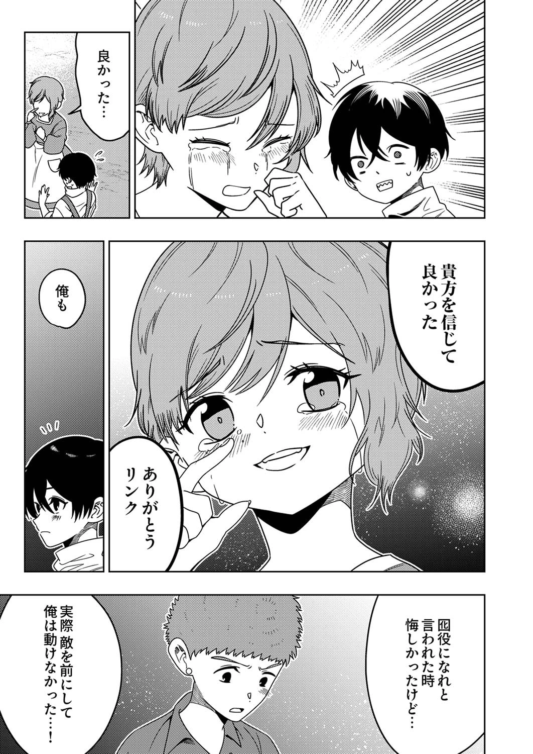 時ノ檻～死に戻りの霊装使い、【コピー】能力で最強へと至る～ 第4話 - 27