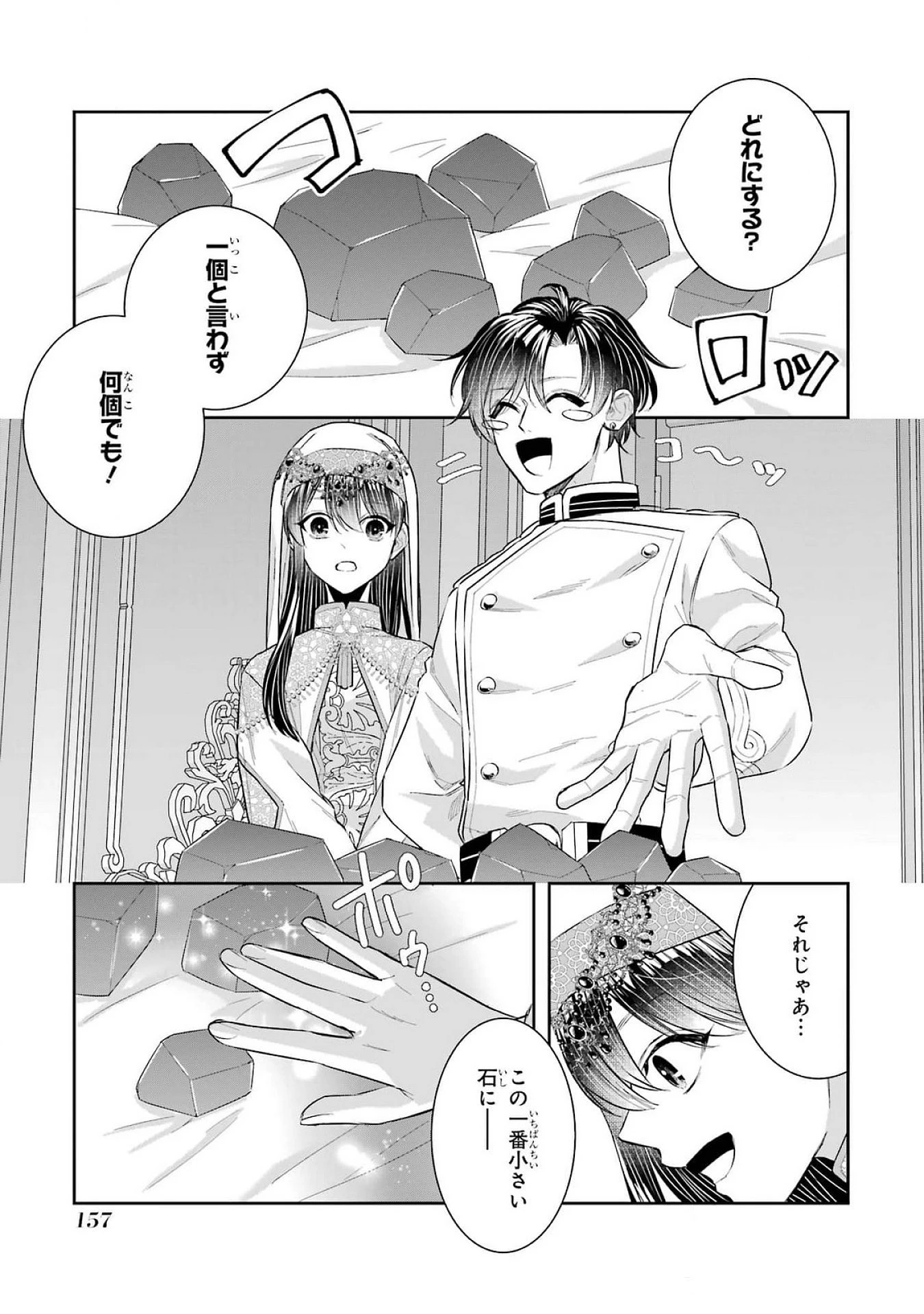 Apparently 本该是圣女，却被顶替了 聖女のはずが、どうやら乗っ取られました 성녀였는데 어째선지 아니게 되었습니다 第40話 - 31