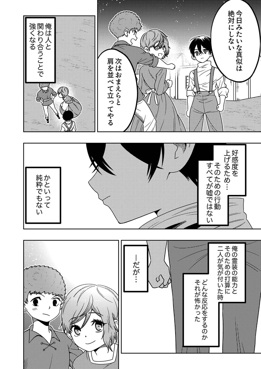 時ノ檻～死に戻りの霊装使い、【コピー】能力で最強へと至る～ 第4話 - 28