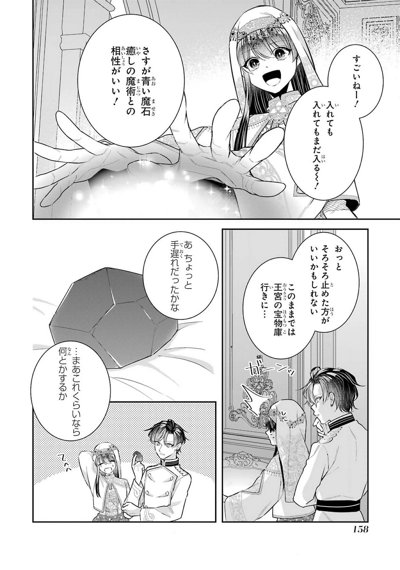 Apparently 本该是圣女，却被顶替了 聖女のはずが、どうやら乗っ取られました 성녀였는데 어째선지 아니게 되었습니다 第40話 - 32