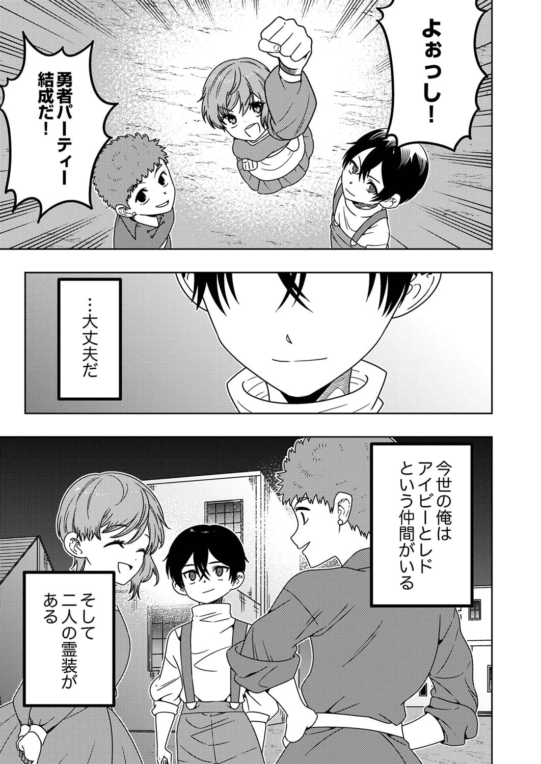 時ノ檻～死に戻りの霊装使い、【コピー】能力で最強へと至る～ 第4話 - 29