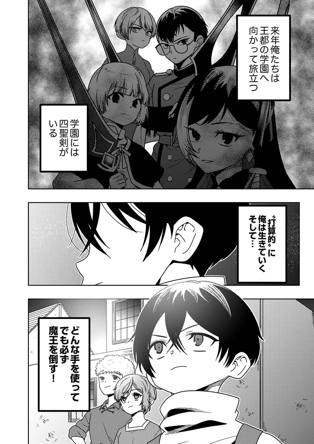 時ノ檻～死に戻りの霊装使い、【コピー】能力で最強へと至る～ 第4話 - 30