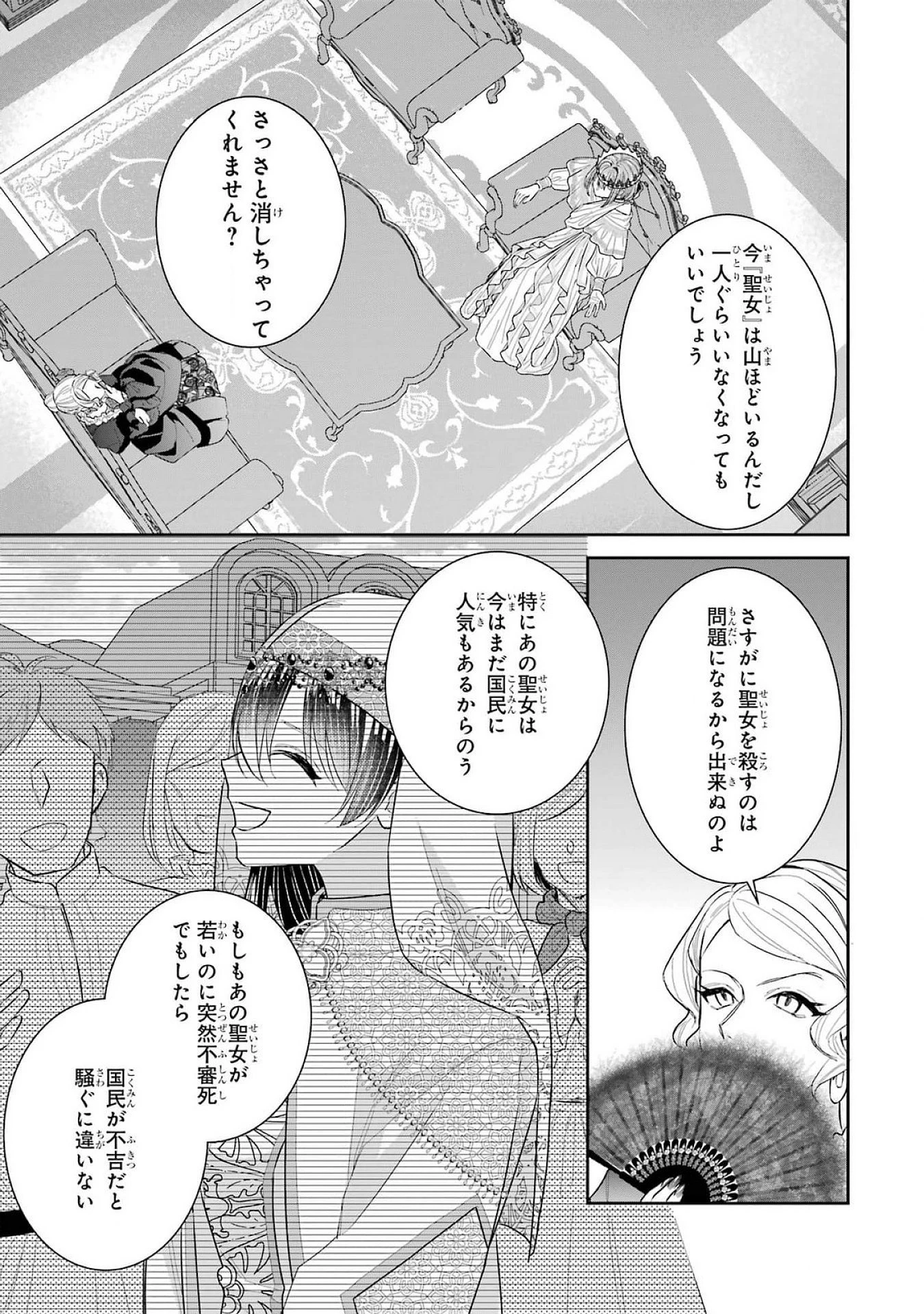 Apparently 本该是圣女，却被顶替了 聖女のはずが、どうやら乗っ取られました 성녀였는데 어째선지 아니게 되었습니다 第40話 - 35