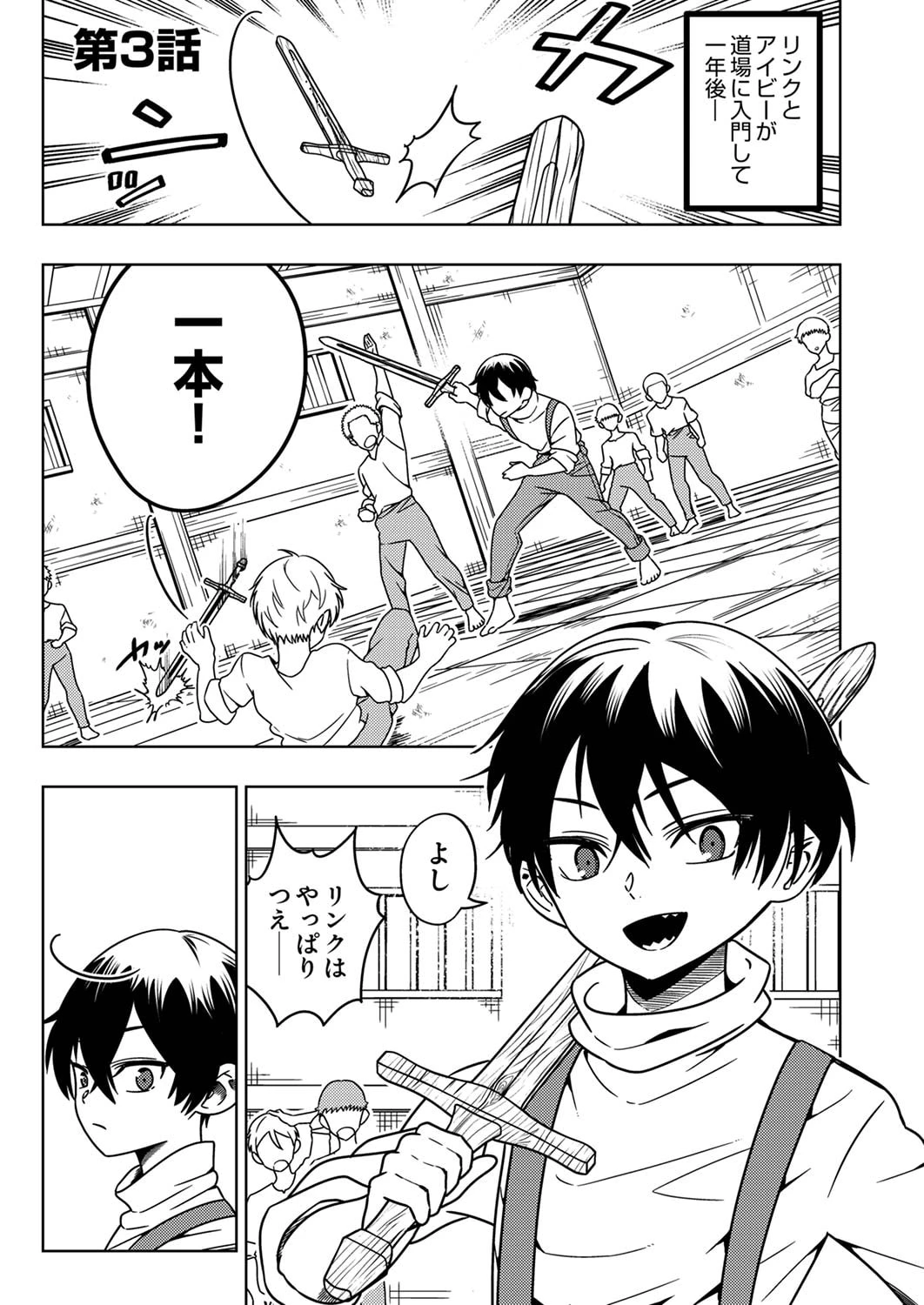 時ノ檻～死に戻りの霊装使い、【コピー】能力で最強へと至る～ 第3話 - 1