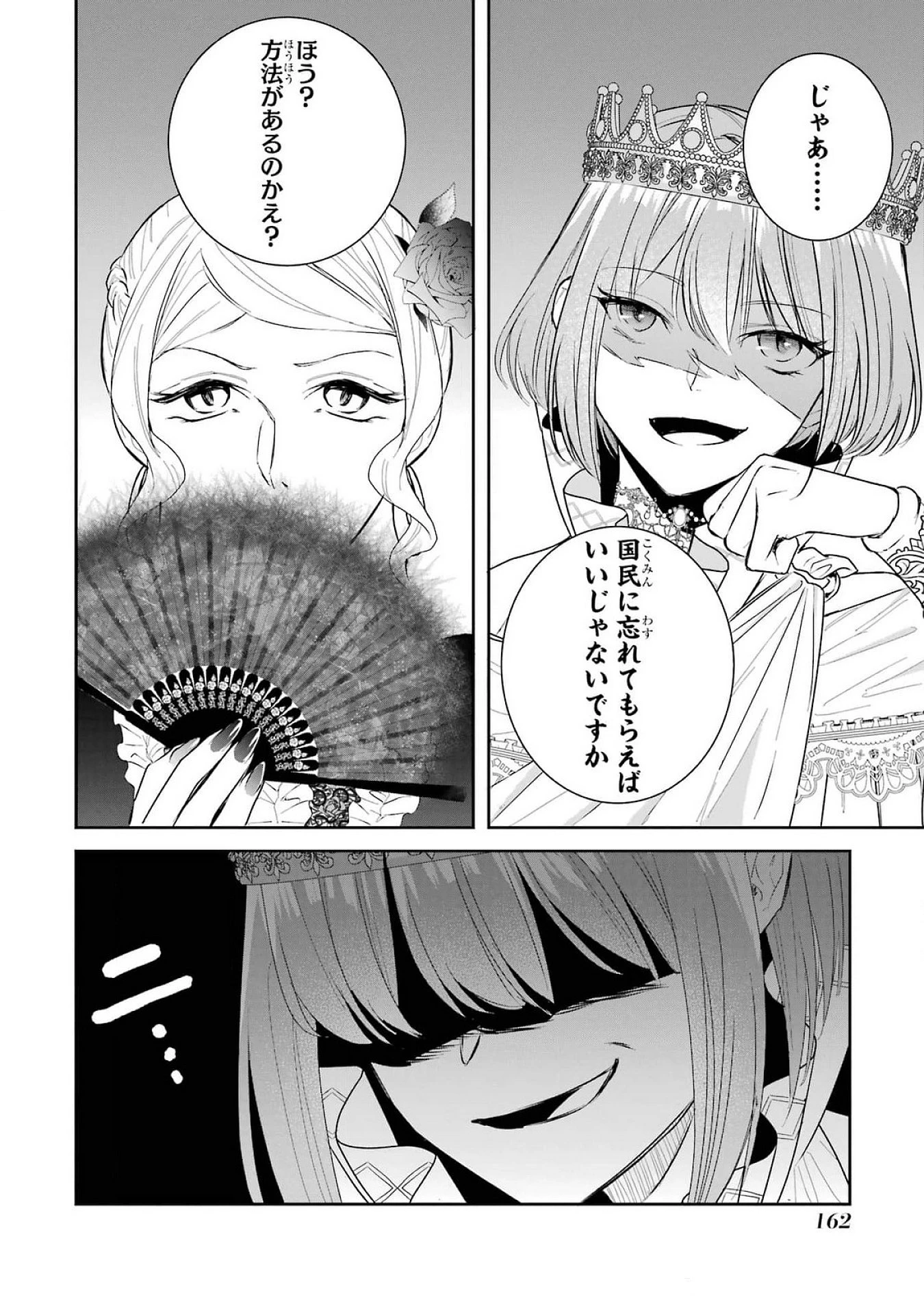 Apparently 本该是圣女，却被顶替了 聖女のはずが、どうやら乗っ取られました 성녀였는데 어째선지 아니게 되었습니다 第40話 - 36