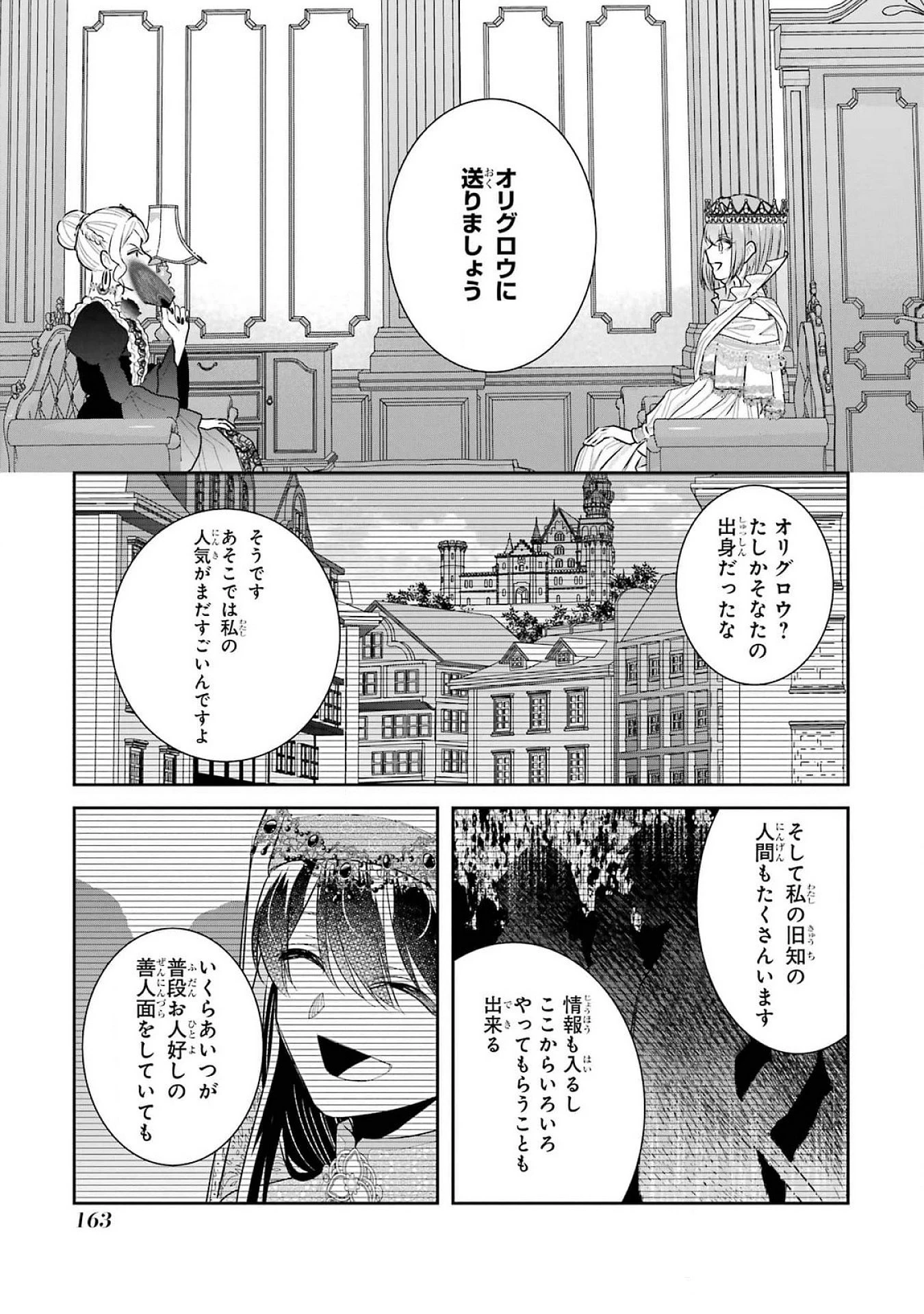 Apparently 本该是圣女，却被顶替了 聖女のはずが、どうやら乗っ取られました 성녀였는데 어째선지 아니게 되었습니다 第40話 - 37