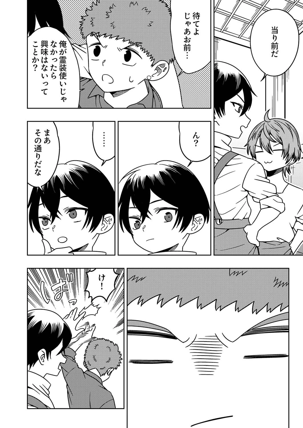 時ノ檻～死に戻りの霊装使い、【コピー】能力で最強へと至る～ 第3話 - 4