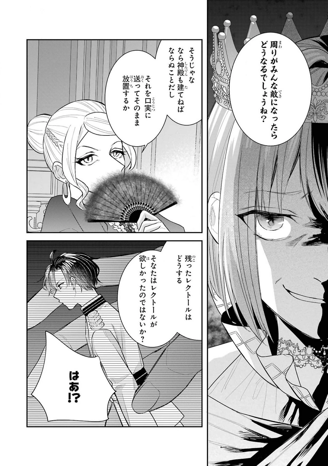 Apparently 本该是圣女，却被顶替了 聖女のはずが、どうやら乗っ取られました 성녀였는데 어째선지 아니게 되었습니다 第40話 - 38