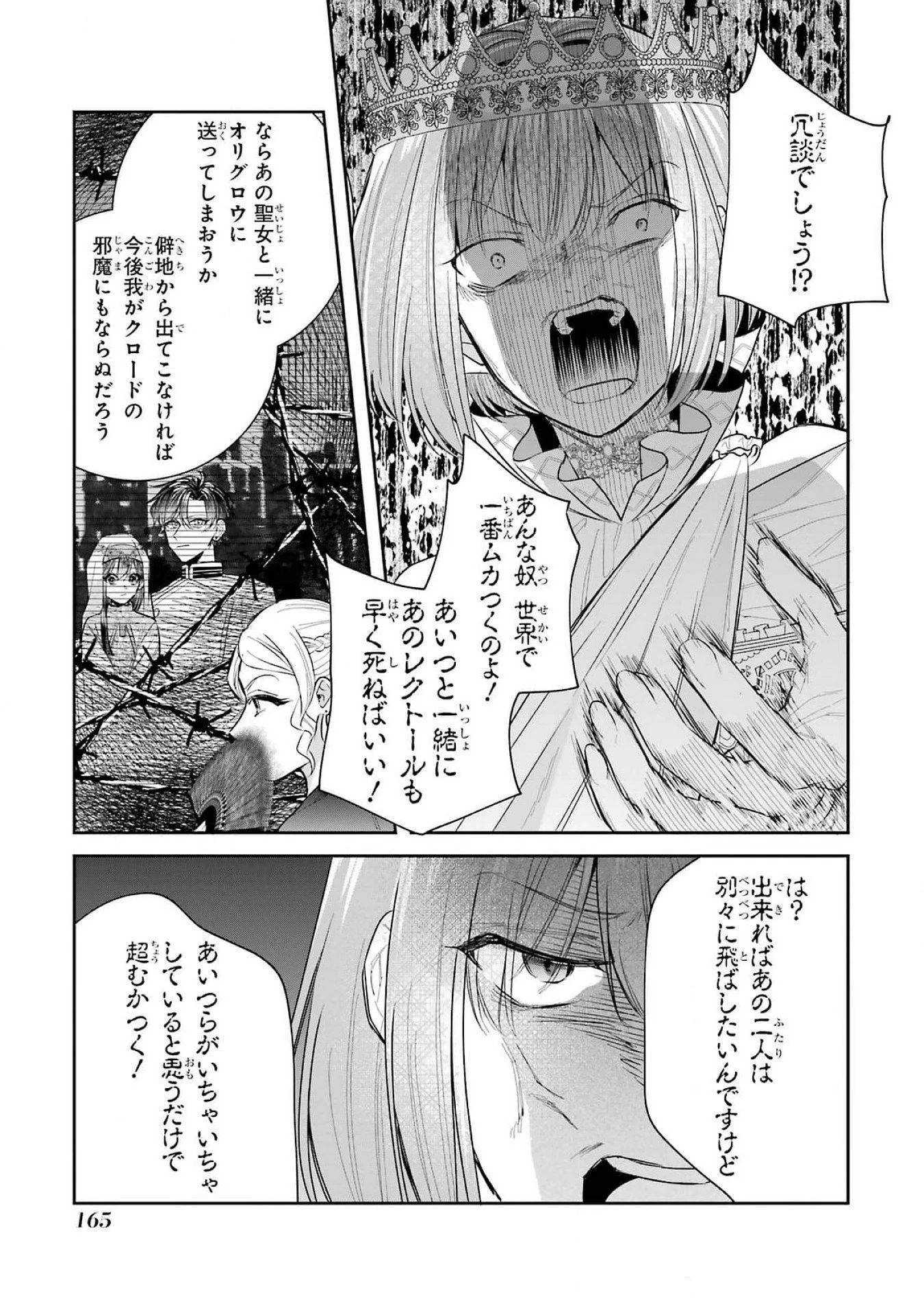 Apparently 本该是圣女，却被顶替了 聖女のはずが、どうやら乗っ取られました 성녀였는데 어째선지 아니게 되었습니다 第40話 - 39