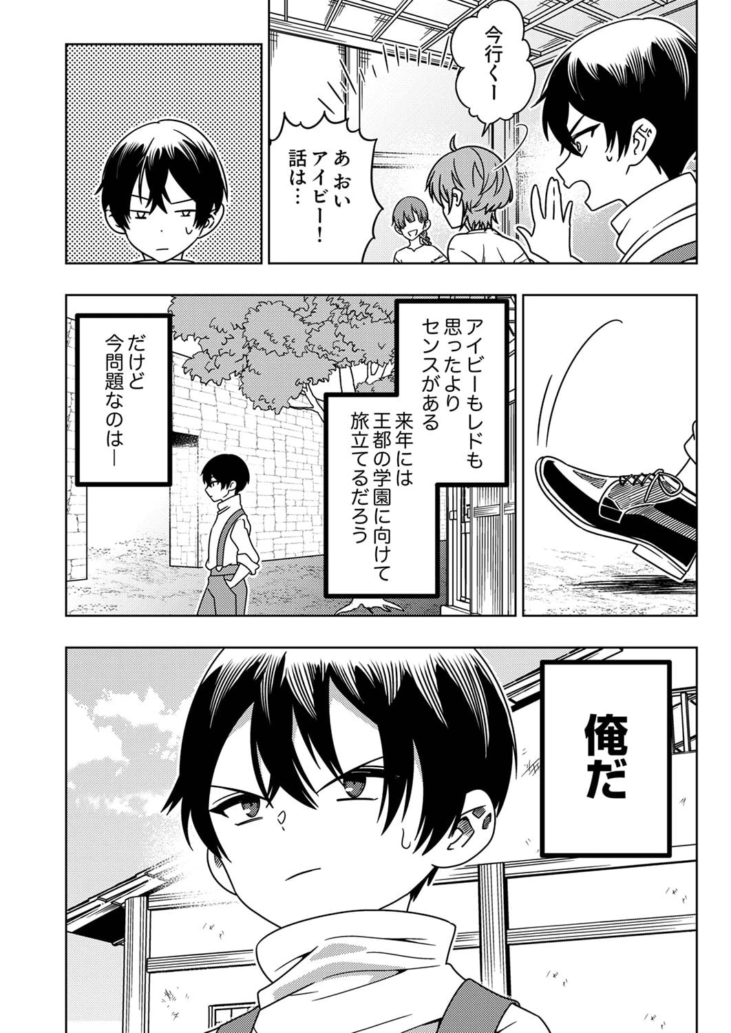 時ノ檻～死に戻りの霊装使い、【コピー】能力で最強へと至る～ 第3話 - 6