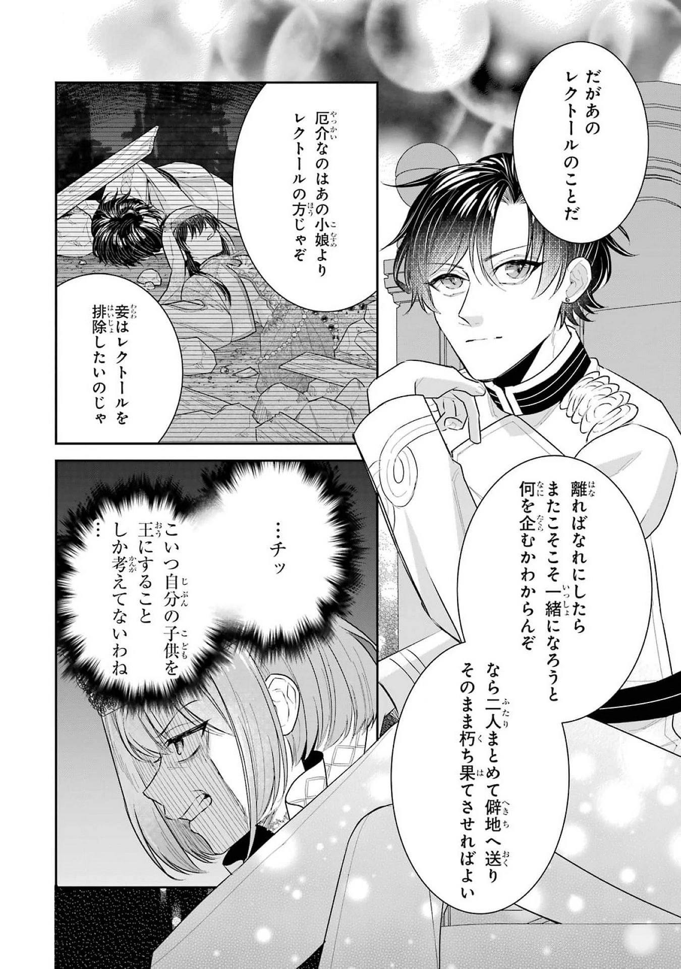 Apparently 本该是圣女，却被顶替了 聖女のはずが、どうやら乗っ取られました 성녀였는데 어째선지 아니게 되었습니다 第40話 - 40