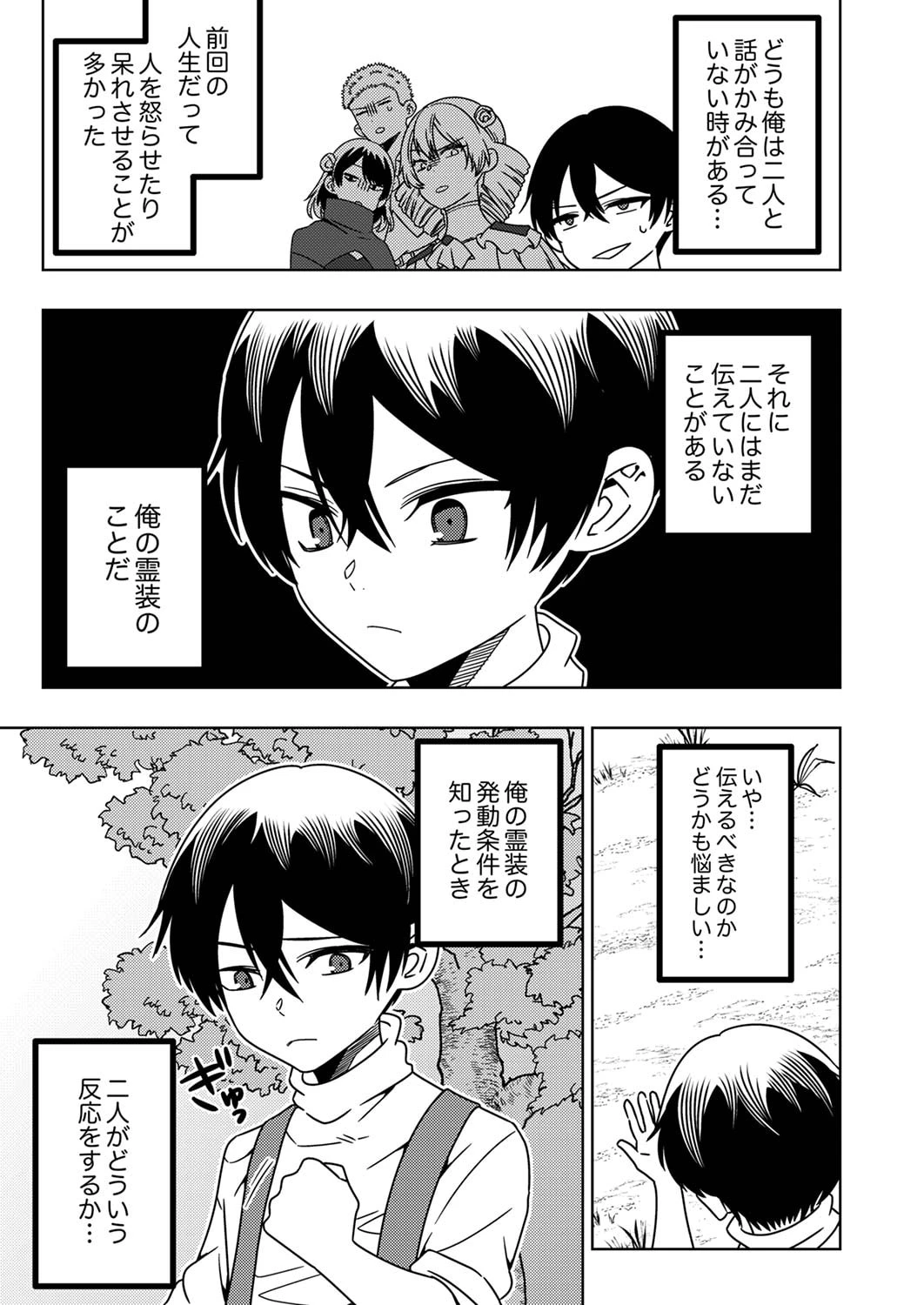 時ノ檻～死に戻りの霊装使い、【コピー】能力で最強へと至る～ 第3話 - 7