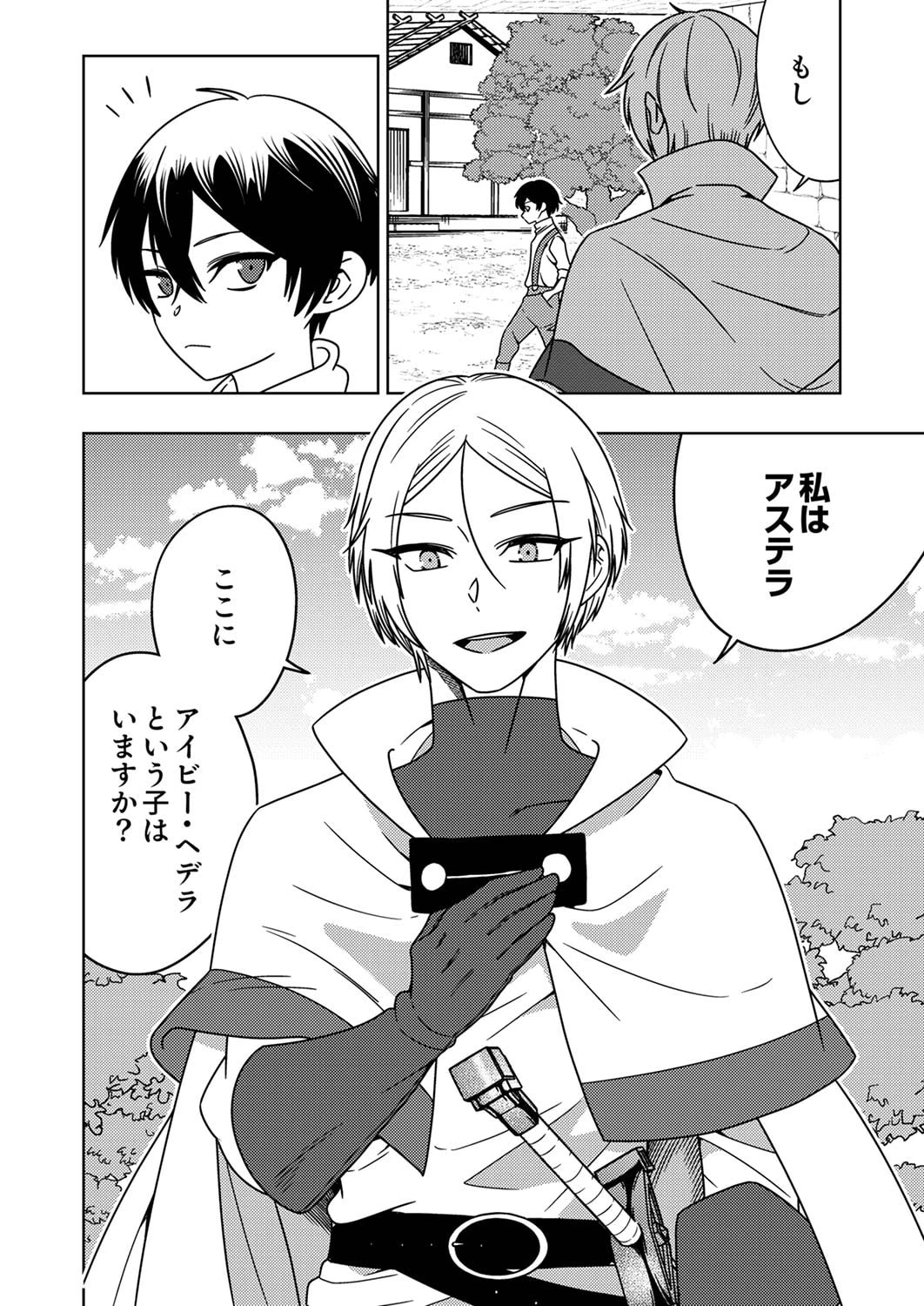 時ノ檻～死に戻りの霊装使い、【コピー】能力で最強へと至る～ 第3話 - 8