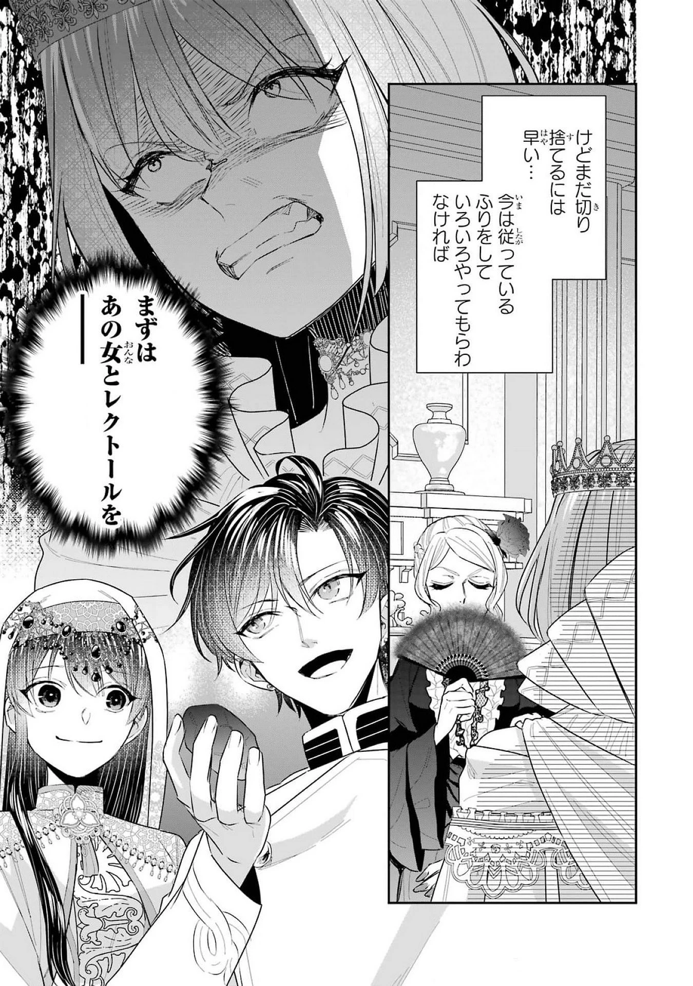 Apparently 本该是圣女，却被顶替了 聖女のはずが、どうやら乗っ取られました 성녀였는데 어째선지 아니게 되었습니다 第40話 - 41