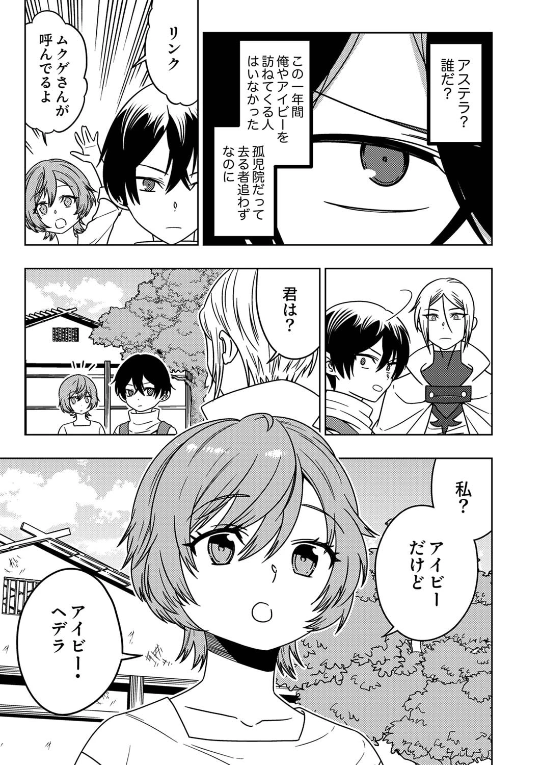 時ノ檻～死に戻りの霊装使い、【コピー】能力で最強へと至る～ 第3話 - 9