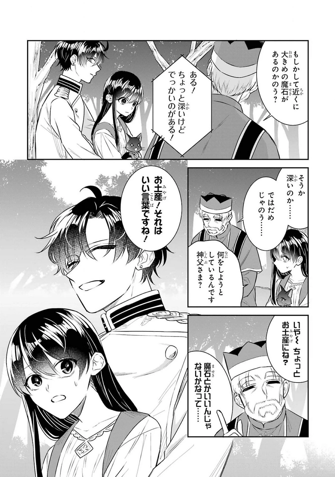 Apparently 本该是圣女，却被顶替了 聖女のはずが、どうやら乗っ取られました 성녀였는데 어째선지 아니게 되었습니다 第39話 - 2