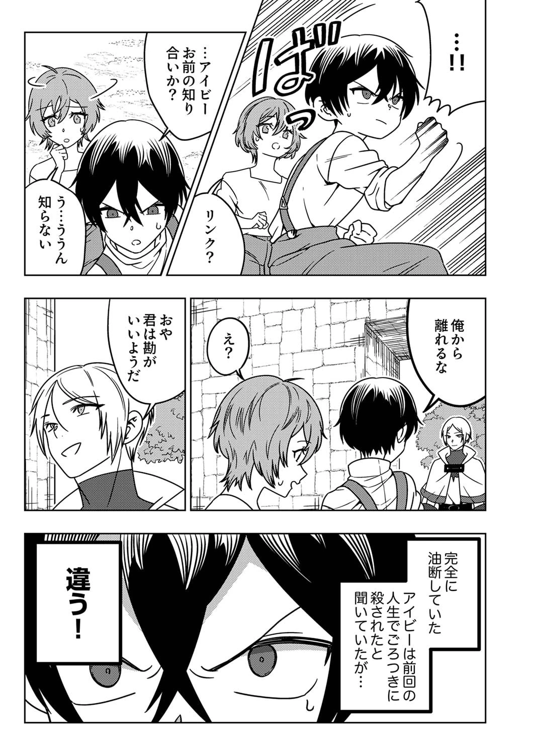 時ノ檻～死に戻りの霊装使い、【コピー】能力で最強へと至る～ 第3話 - 11