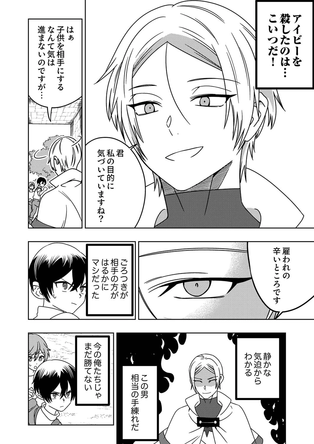 時ノ檻～死に戻りの霊装使い、【コピー】能力で最強へと至る～ 第3話 - 12