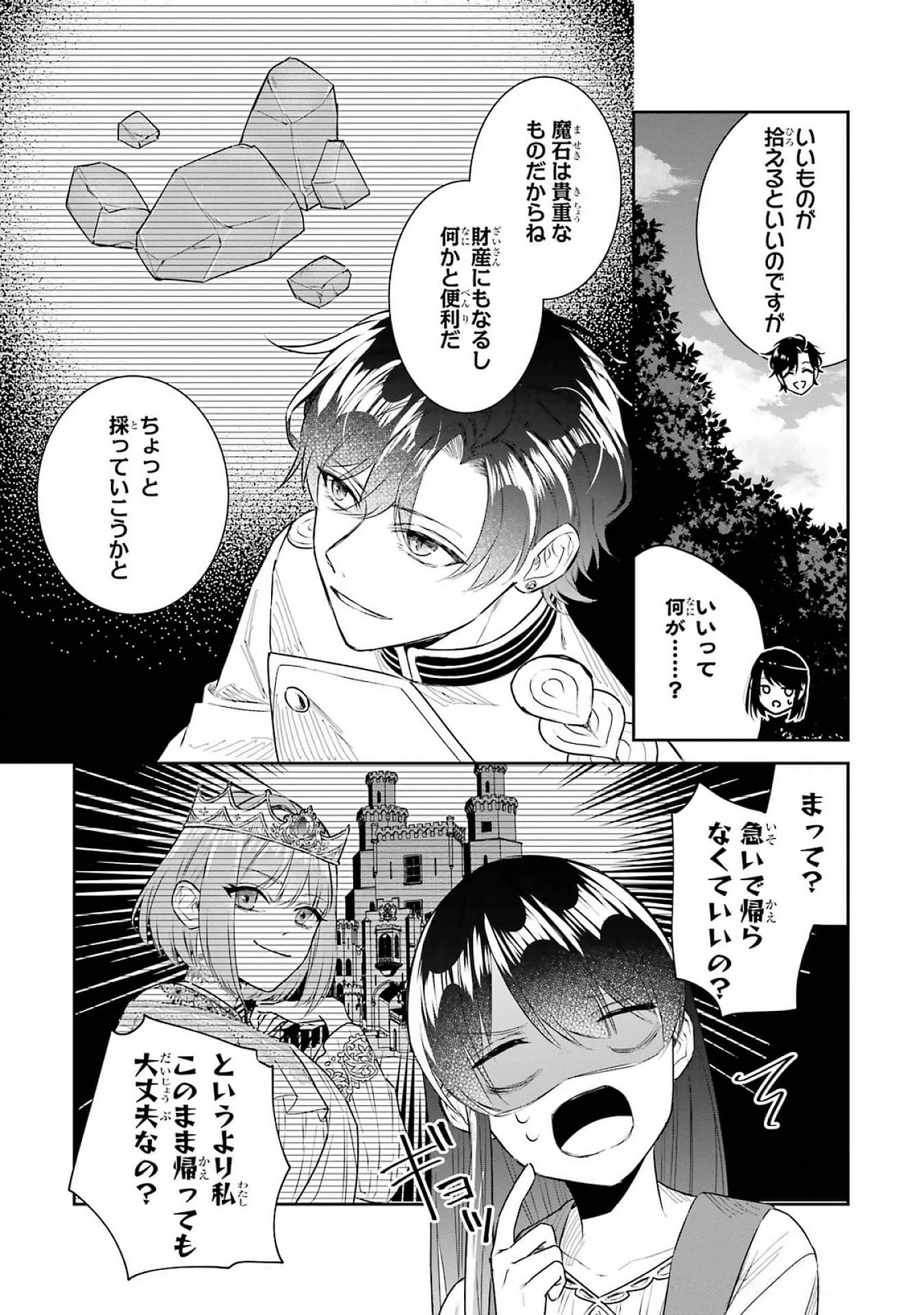 Apparently 本该是圣女，却被顶替了 聖女のはずが、どうやら乗っ取られました 성녀였는데 어째선지 아니게 되었습니다 第39話 - 3