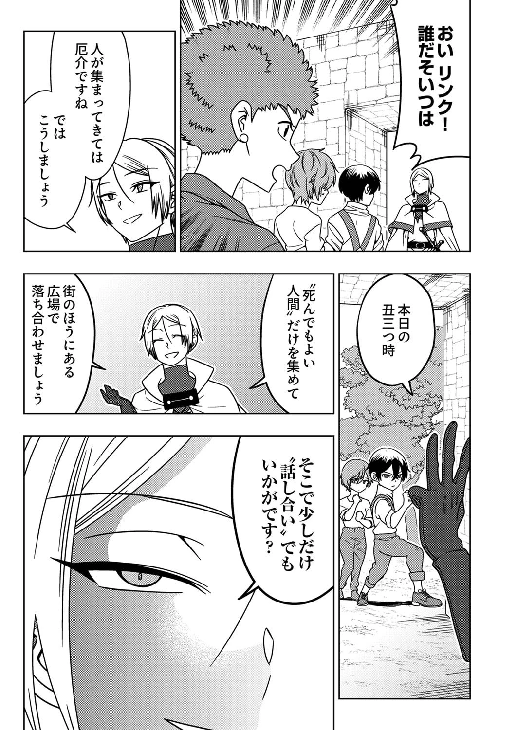 時ノ檻～死に戻りの霊装使い、【コピー】能力で最強へと至る～ 第3話 - 13