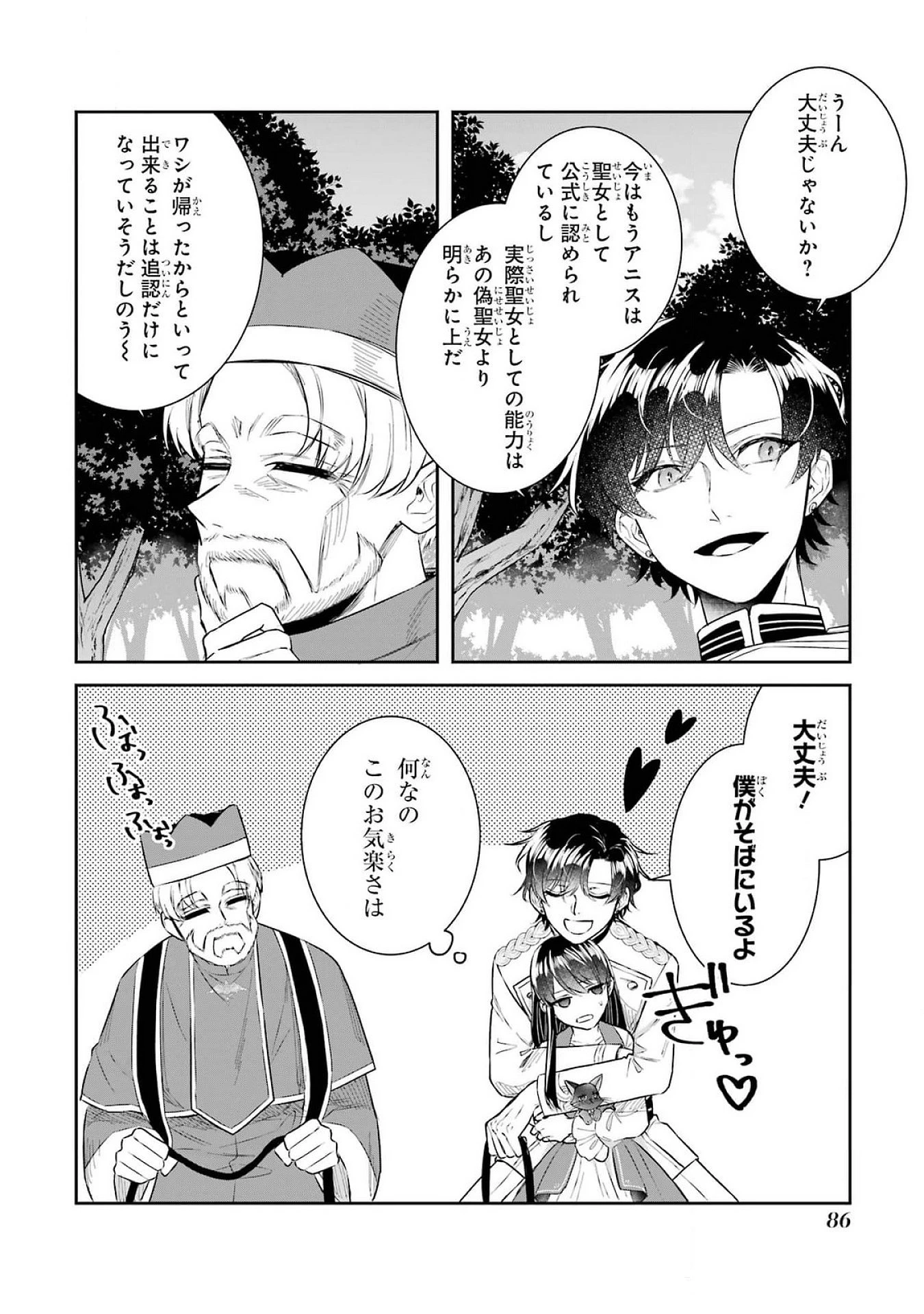 Apparently 本该是圣女，却被顶替了 聖女のはずが、どうやら乗っ取られました 성녀였는데 어째선지 아니게 되었습니다 第39話 - 4