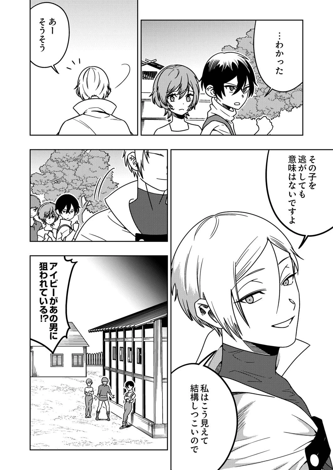 時ノ檻～死に戻りの霊装使い、【コピー】能力で最強へと至る～ 第3話 - 14