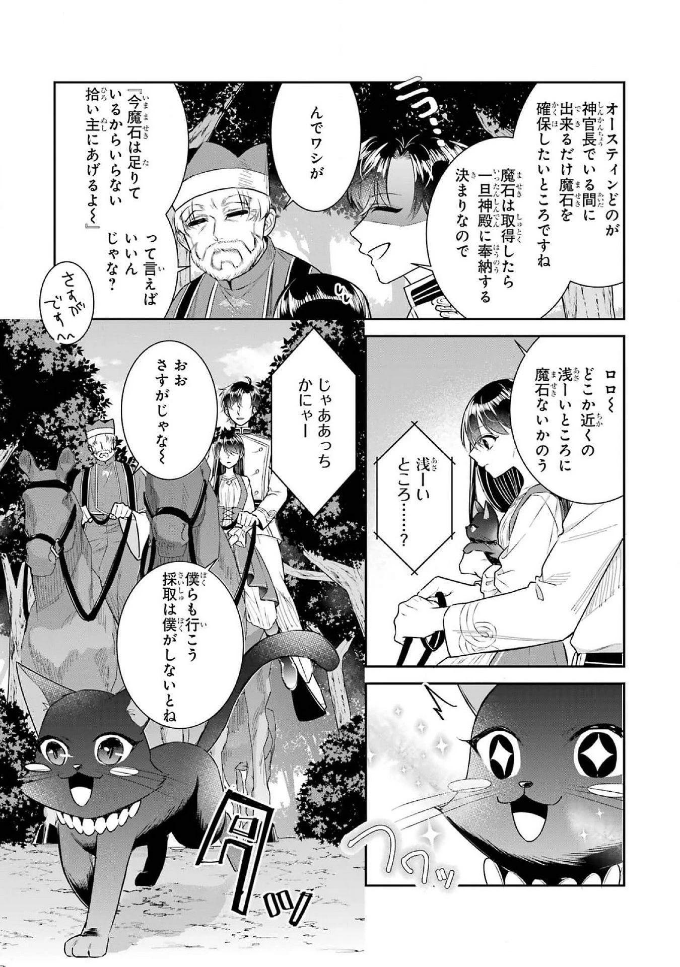 Apparently 本该是圣女，却被顶替了 聖女のはずが、どうやら乗っ取られました 성녀였는데 어째선지 아니게 되었습니다 第39話 - 5