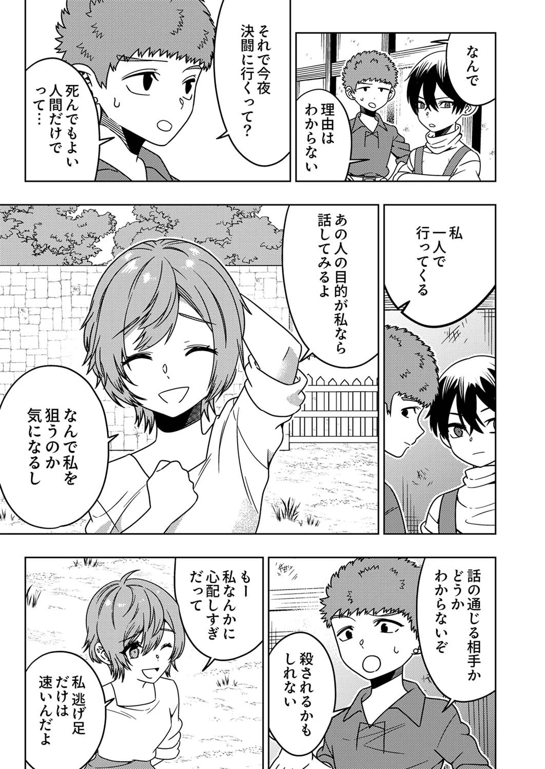 時ノ檻～死に戻りの霊装使い、【コピー】能力で最強へと至る～ 第3話 - 15