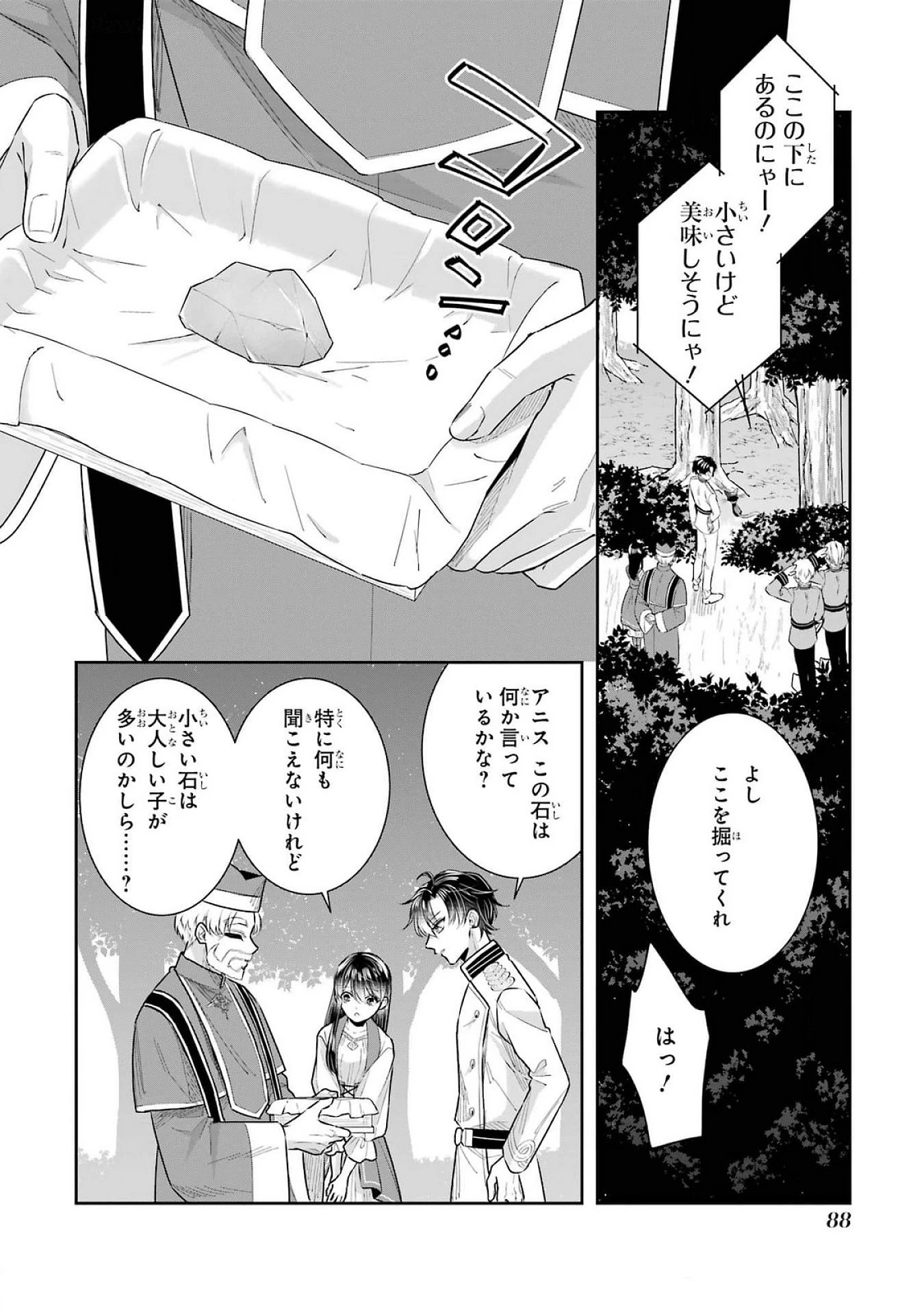 Apparently 本该是圣女，却被顶替了 聖女のはずが、どうやら乗っ取られました 성녀였는데 어째선지 아니게 되었습니다 第39話 - 6