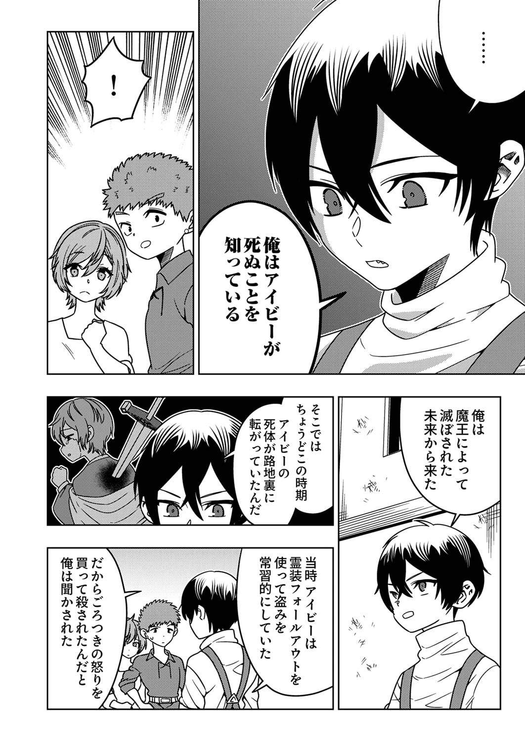 時ノ檻～死に戻りの霊装使い、【コピー】能力で最強へと至る～ 第3話 - 16