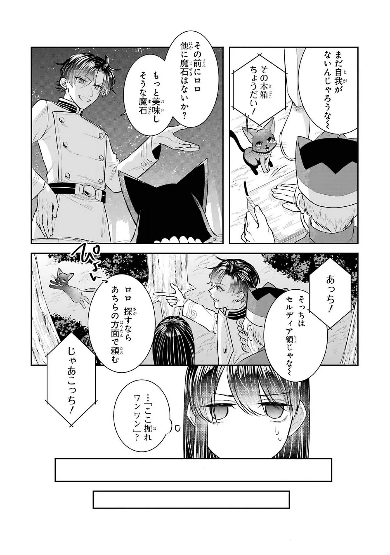 Apparently 本该是圣女，却被顶替了 聖女のはずが、どうやら乗っ取られました 성녀였는데 어째선지 아니게 되었습니다 第39話 - 7