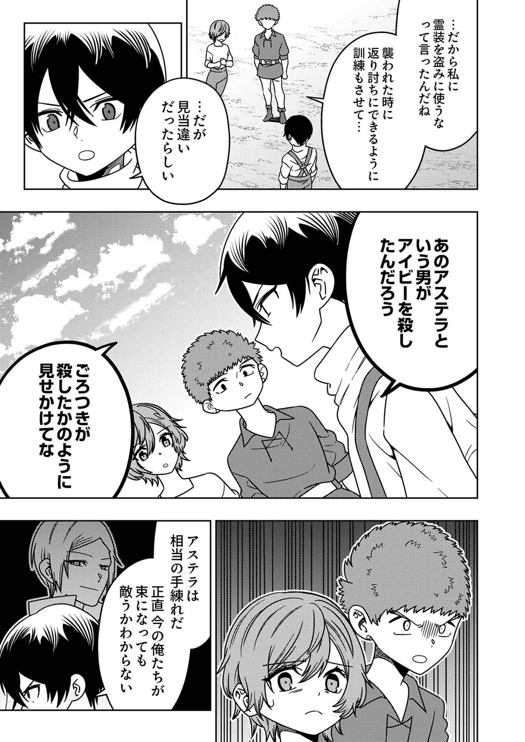 時ノ檻～死に戻りの霊装使い、【コピー】能力で最強へと至る～ 第3話 - 17