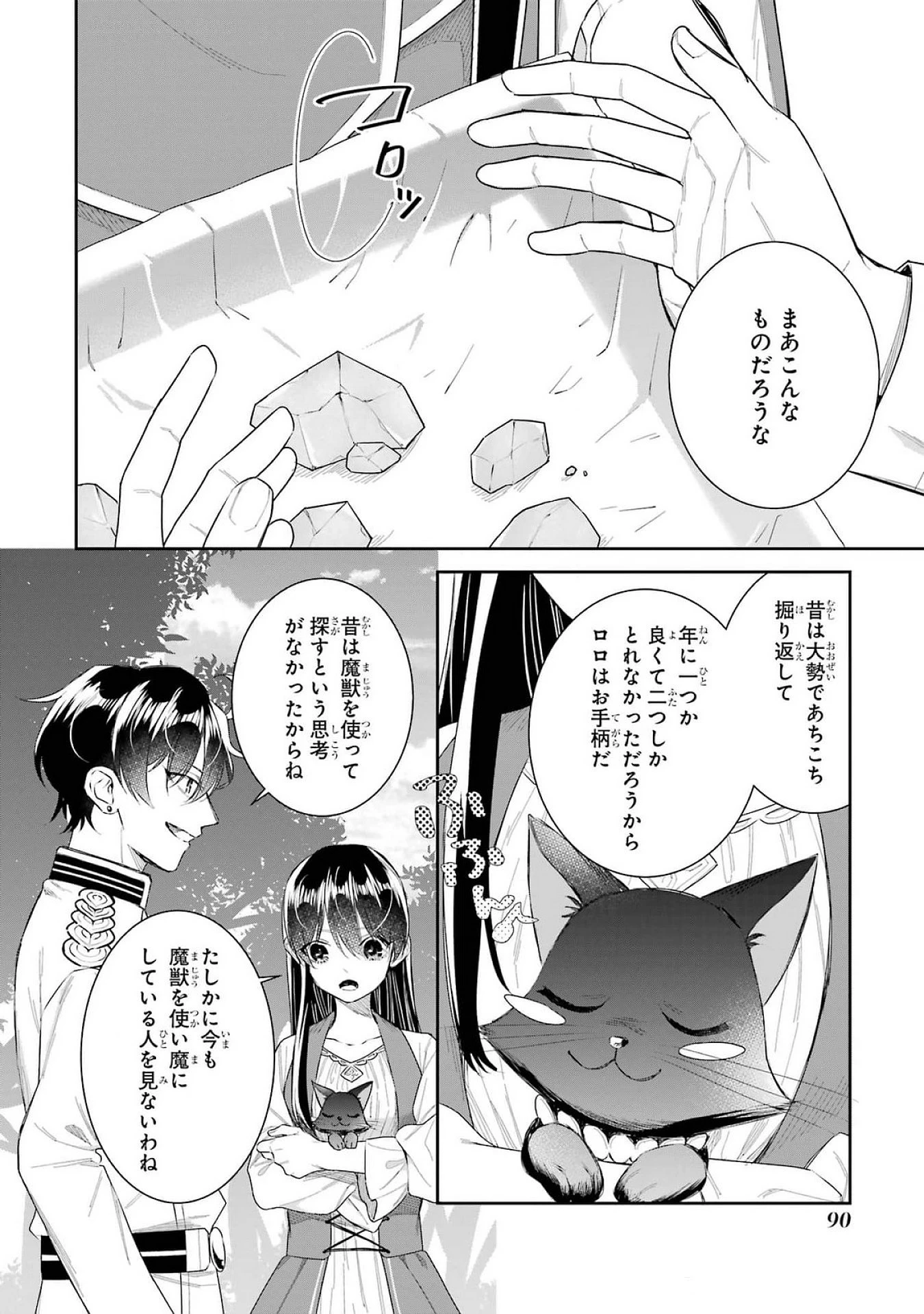 Apparently 本该是圣女，却被顶替了 聖女のはずが、どうやら乗っ取られました 성녀였는데 어째선지 아니게 되었습니다 第39話 - 8